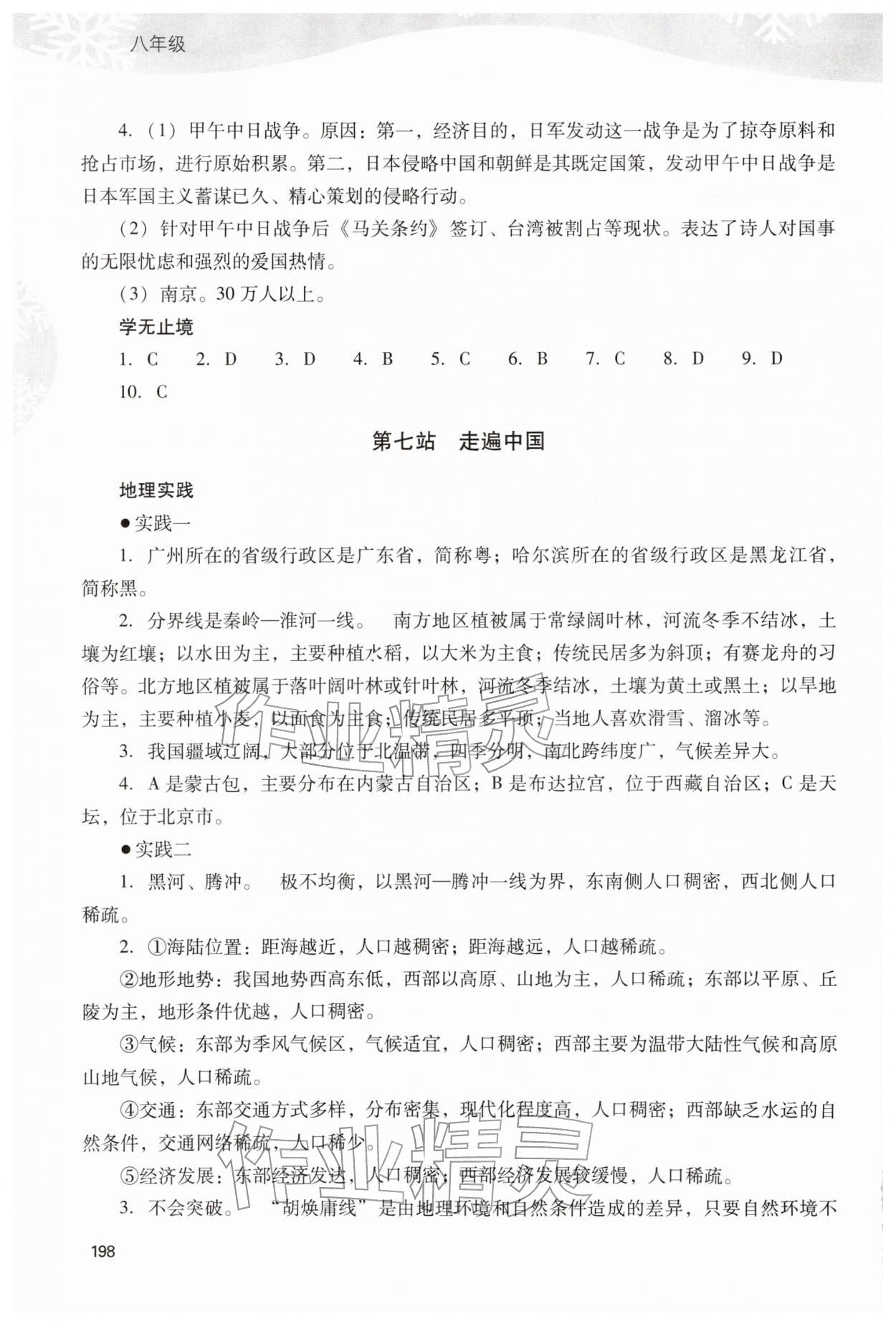 2026年新课程寒假作业本八年级综合A版&nbsp;参考答案第5页