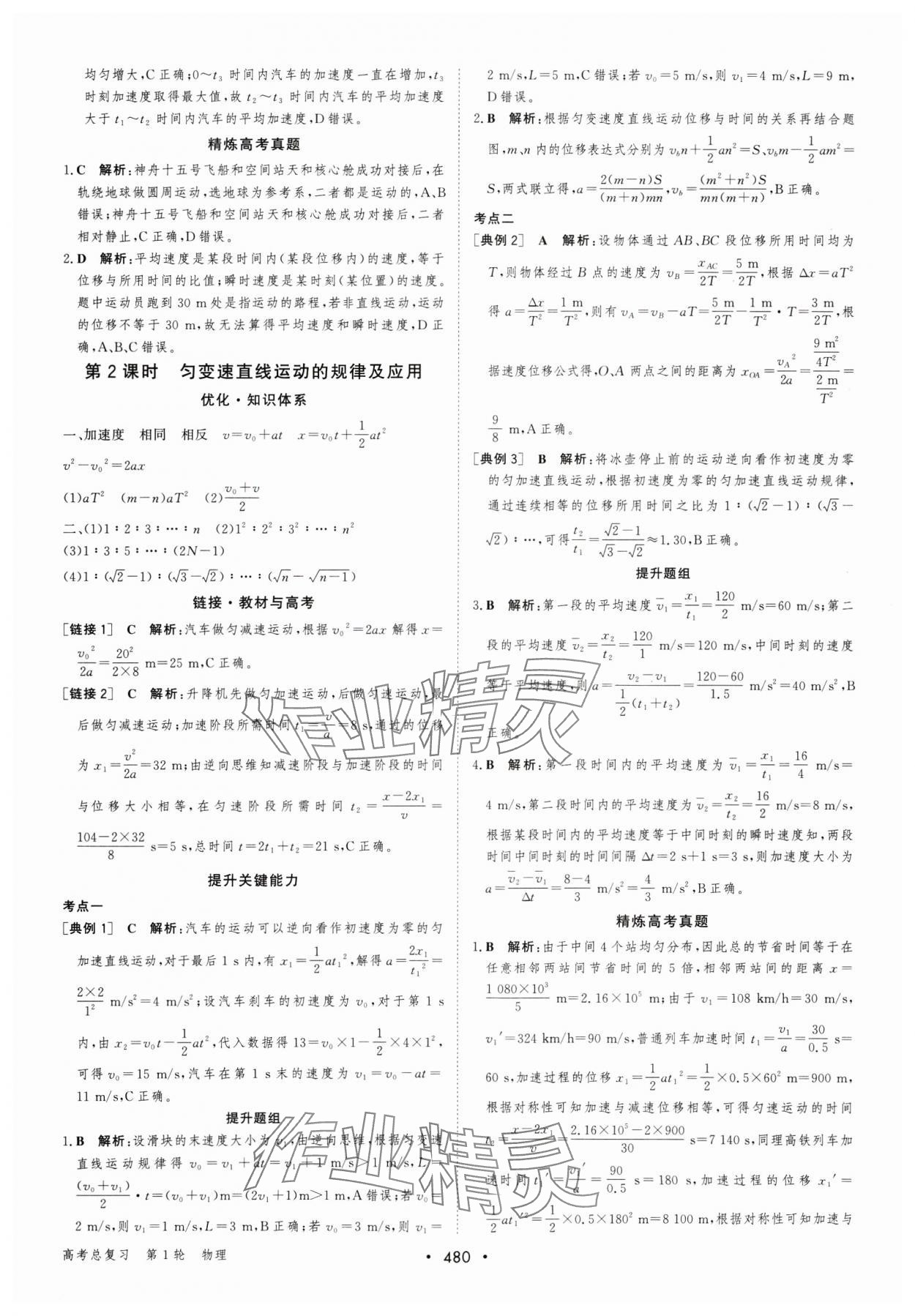 2025年優化指導高中物理人教版 參考答案第2頁