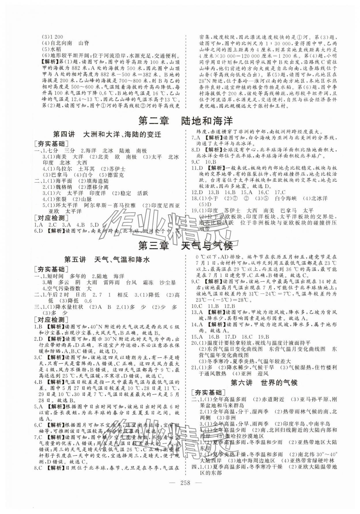 2025年新中考集訓(xùn)中考總復(fù)習(xí)地理人教版 參考答案第3頁