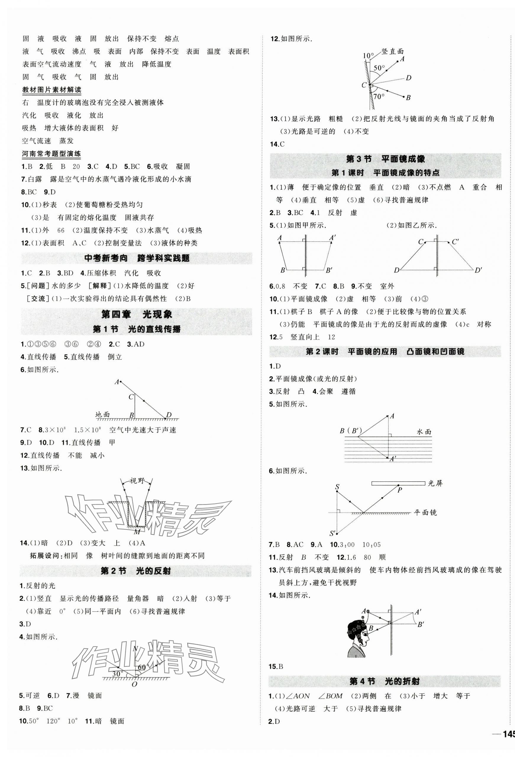 2024年狀元成才路創(chuàng)優(yōu)作業(yè)八年級物理上冊人教版河南專版 第5頁