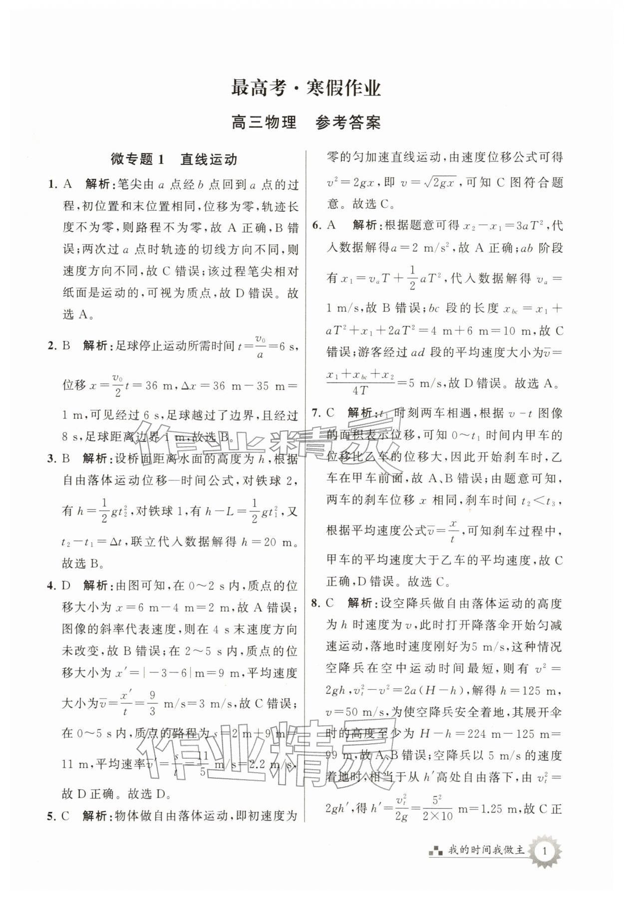 2026年最高考寒假作業(yè)高三物理&nbsp;第1頁