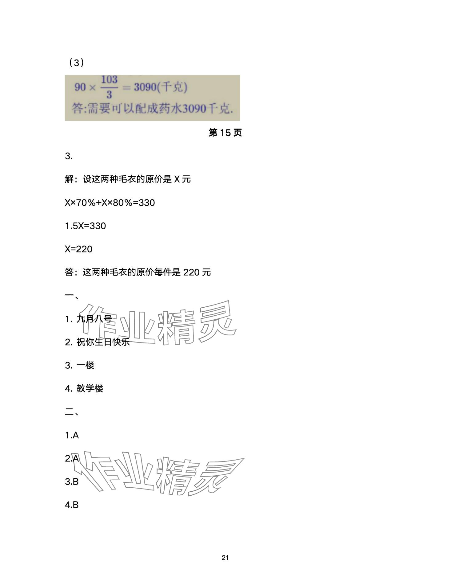 2024年開心寒假西南師范大學出版社六年級 第21頁