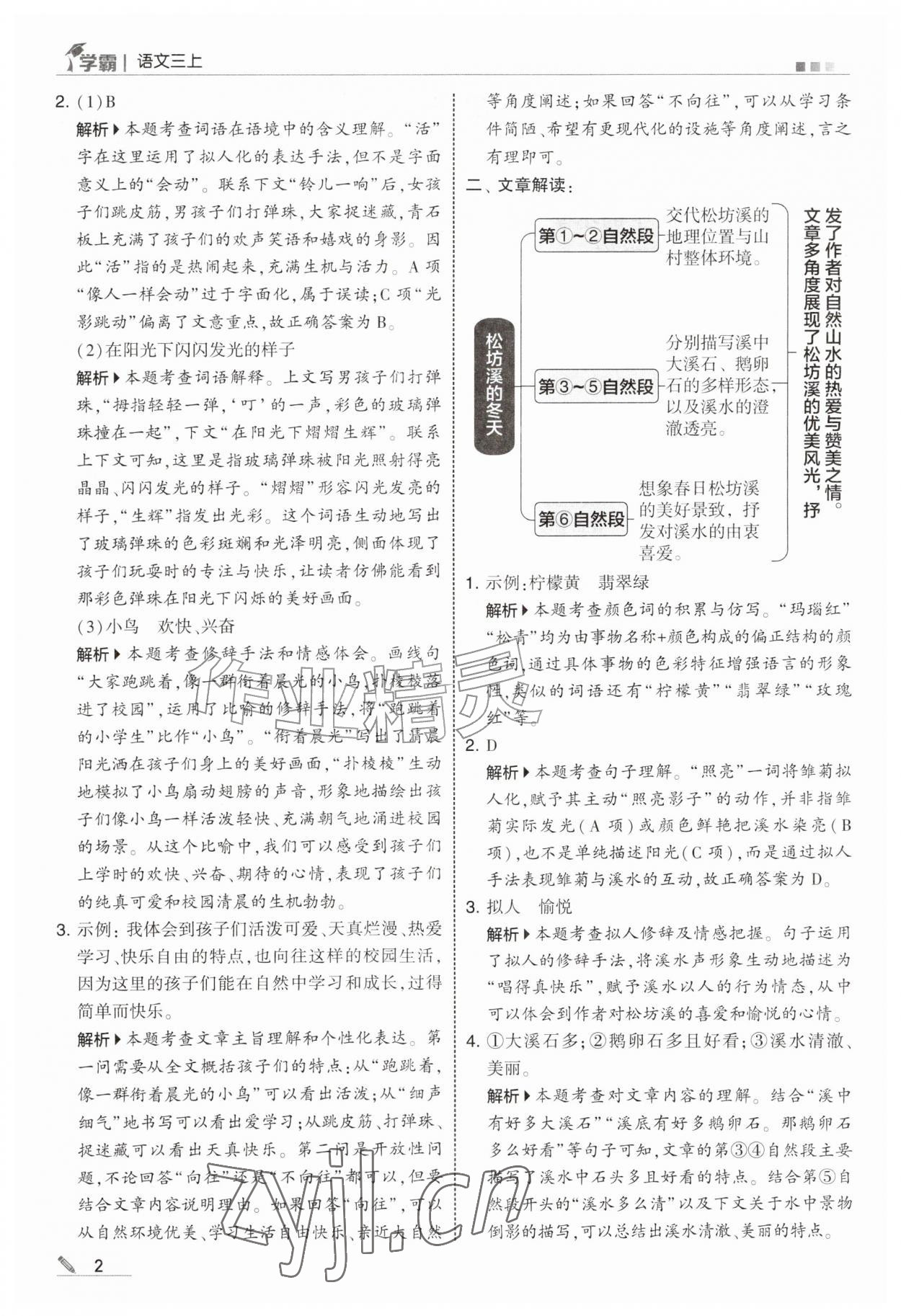 2026年经纶学典5星学霸三年级语文上册人教版&nbsp;第2页