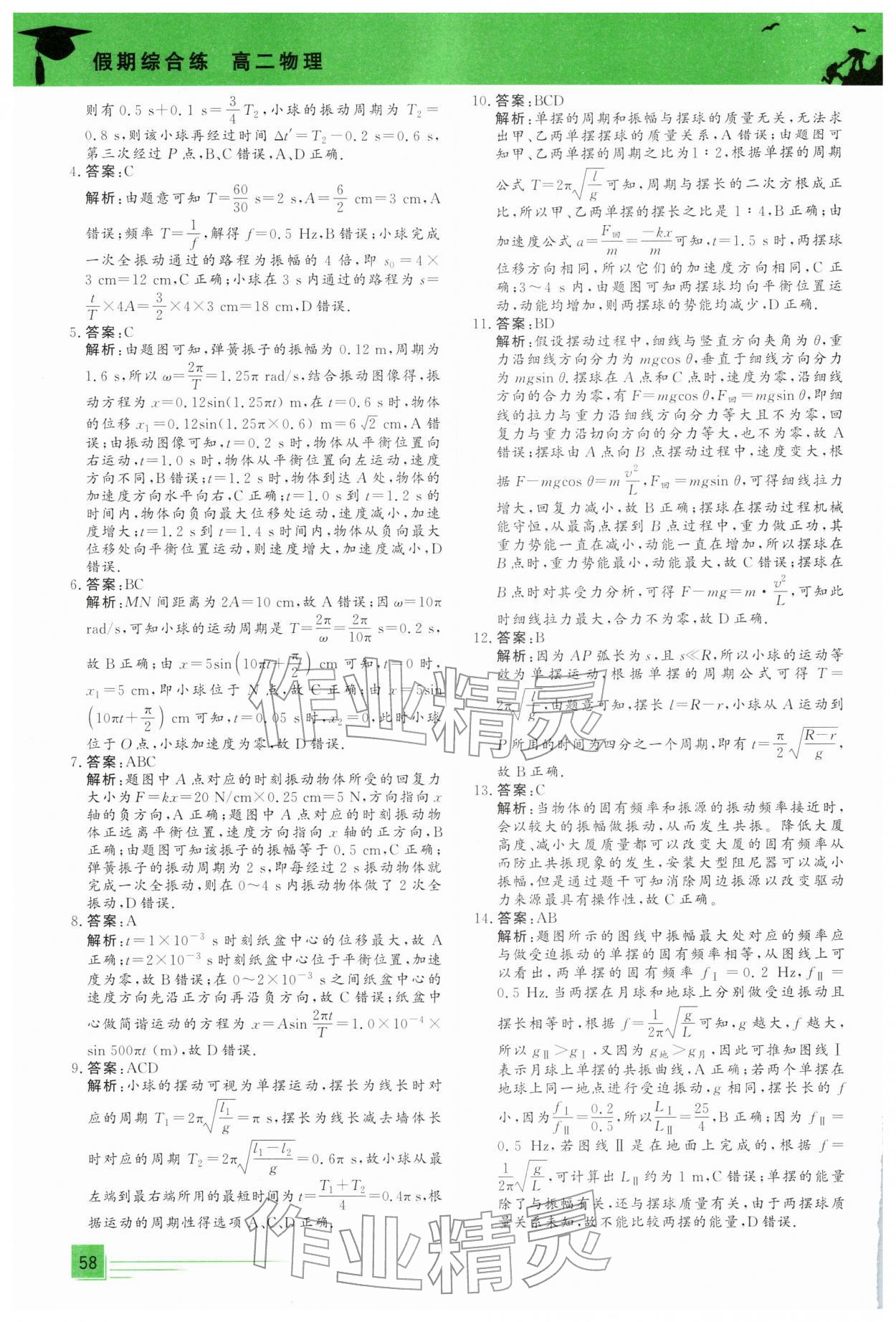 2026年文軒假期綜合練高二物理&nbsp;第4頁