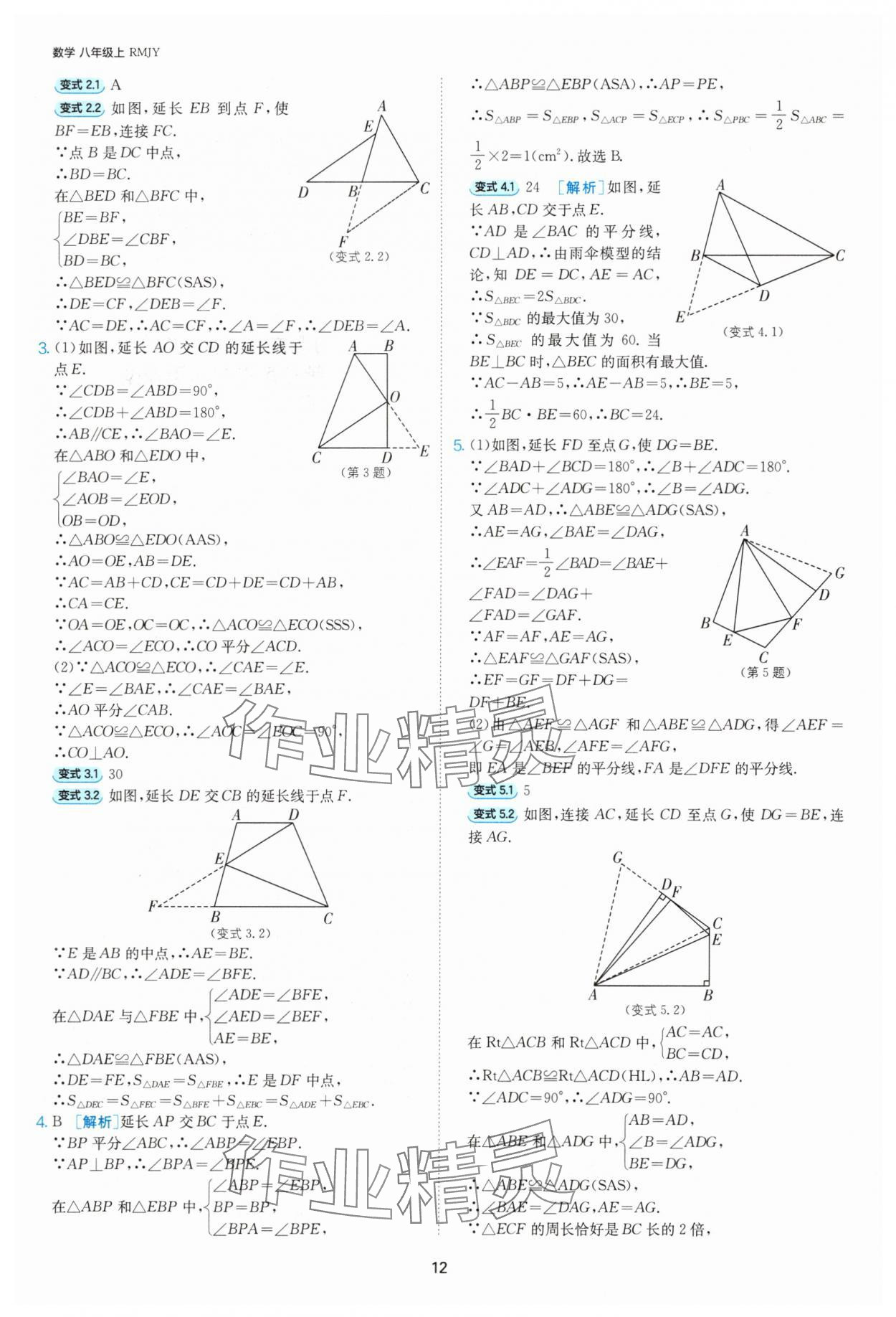 2025年1課3練單元達(dá)標(biāo)測(cè)試八年級(jí)數(shù)學(xué)上冊(cè)人教版 第12頁(yè)
