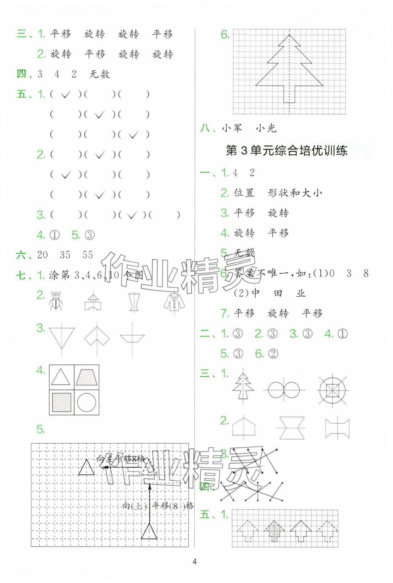 2025年单元双测全优测评卷二年级数学下册人教版 第4页