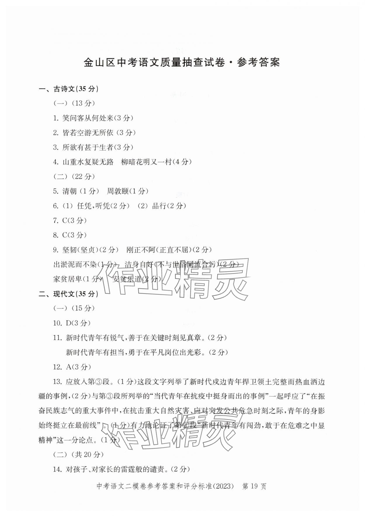 2020年~2023年走向成功語(yǔ)文二模&nbsp;參考答案第19頁(yè)