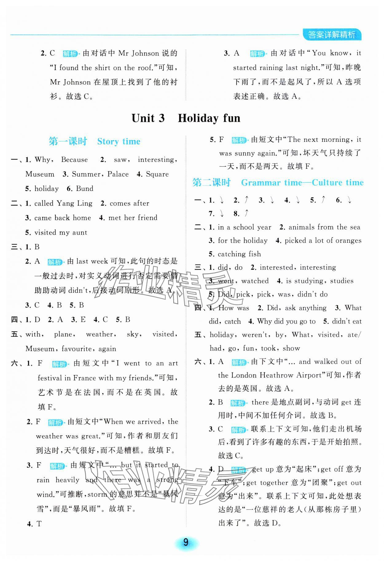 2023年亮點給力全優(yōu)練霸六年級英語上冊譯林版 參考答案第9頁