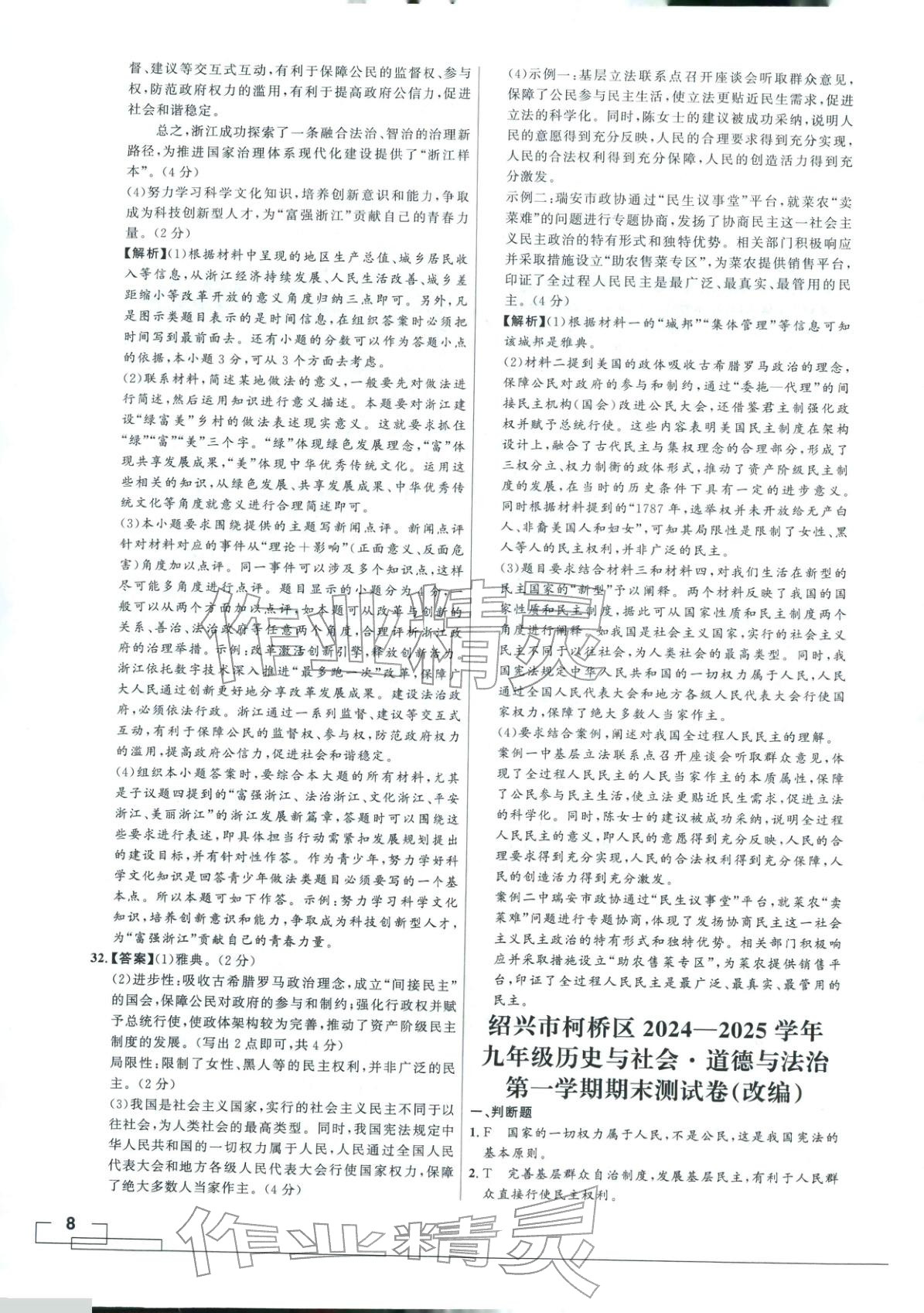 2025年领智优选浙江期末复习卷九年级道德与法治全一册人教版 第8页