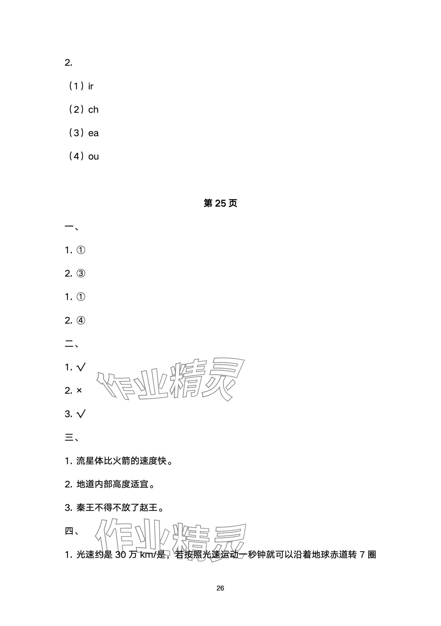 2024年开心寒假西南师范大学出版社五年级 第26页