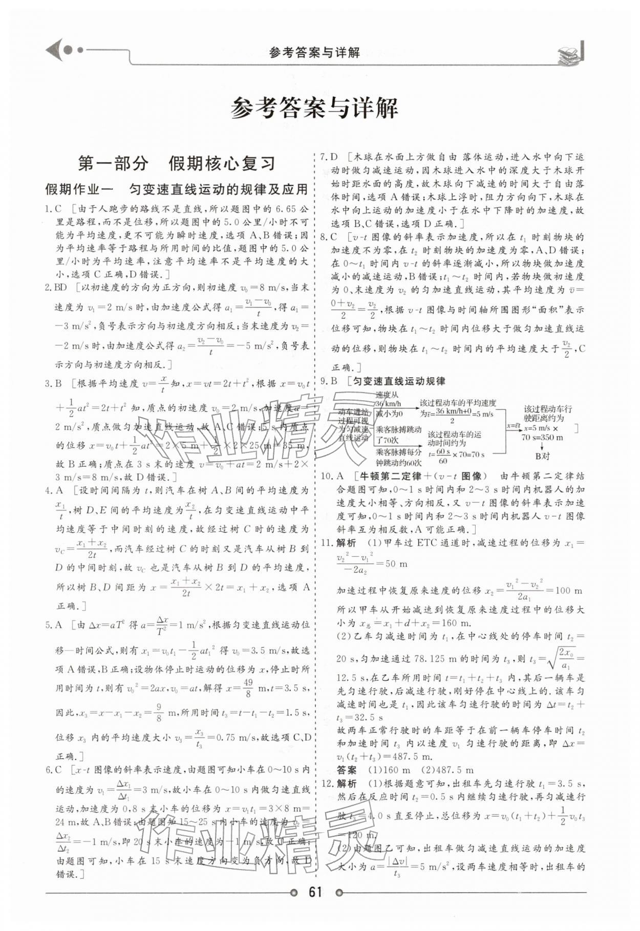 2026年快乐假期讲练测高二物理&nbsp;第1页