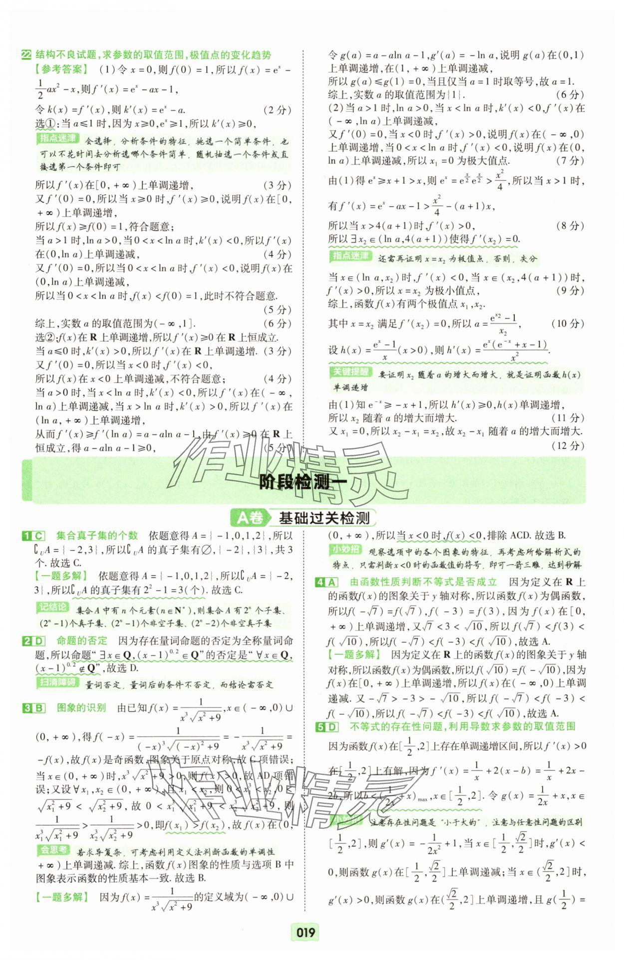 2025年一轮复习单元滚动双测卷数学 第19页