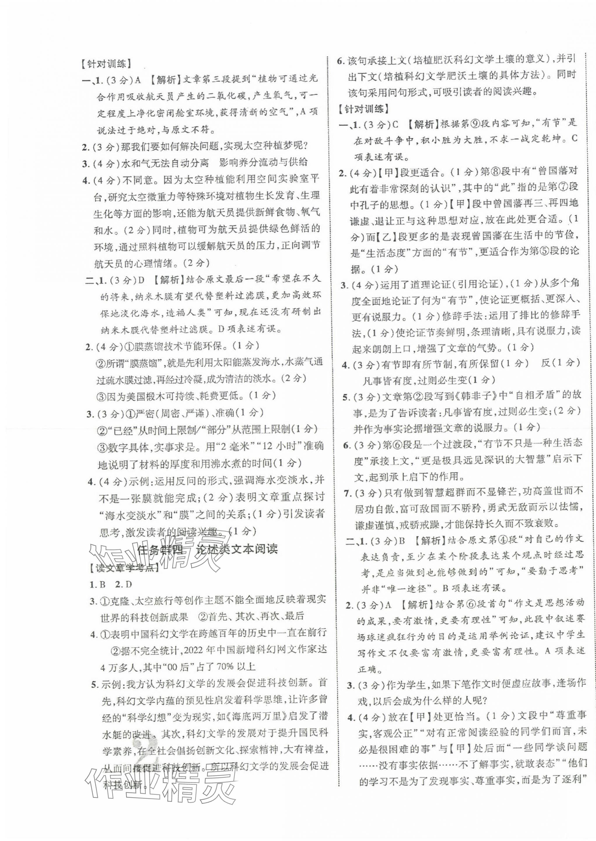 2024年貴州中考新突破語文 第3頁