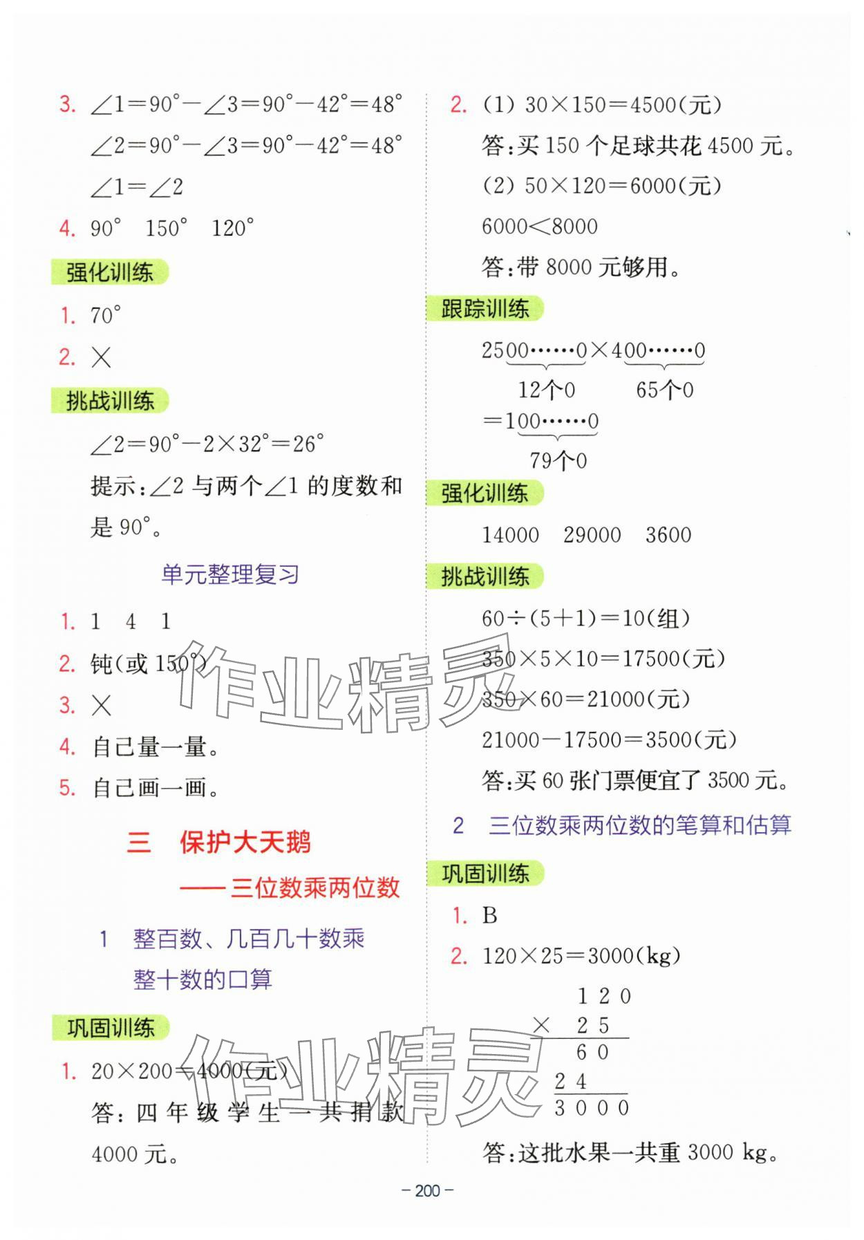 2023年全易通四年級數(shù)學(xué)上冊青島版 第4頁