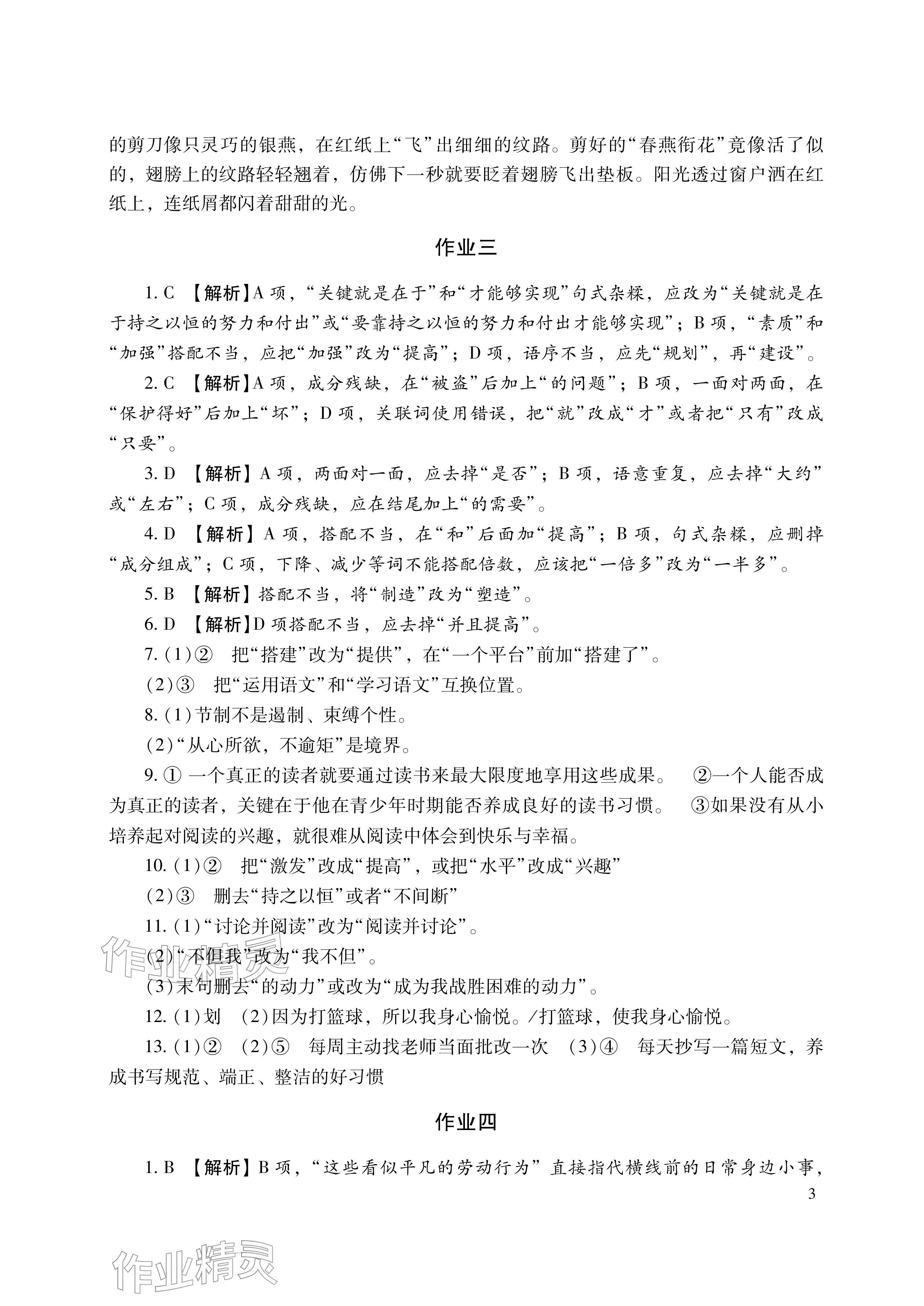 2026年寒假生活湖南少年儿童出版社八年级主科&nbsp;参考答案第3页