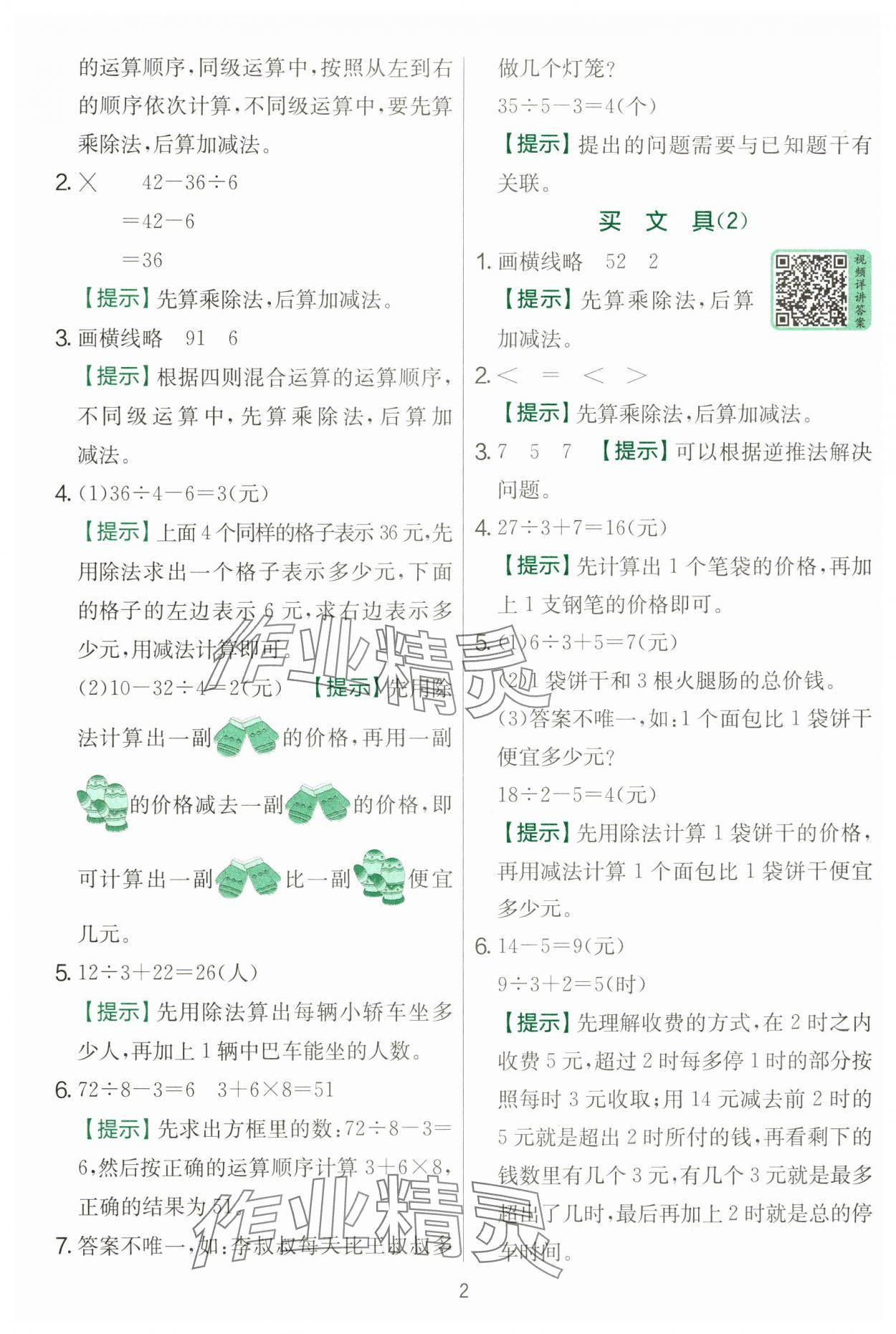 2025年實(shí)驗(yàn)班提優(yōu)訓(xùn)練三年級數(shù)學(xué)上冊北師大版 第2頁