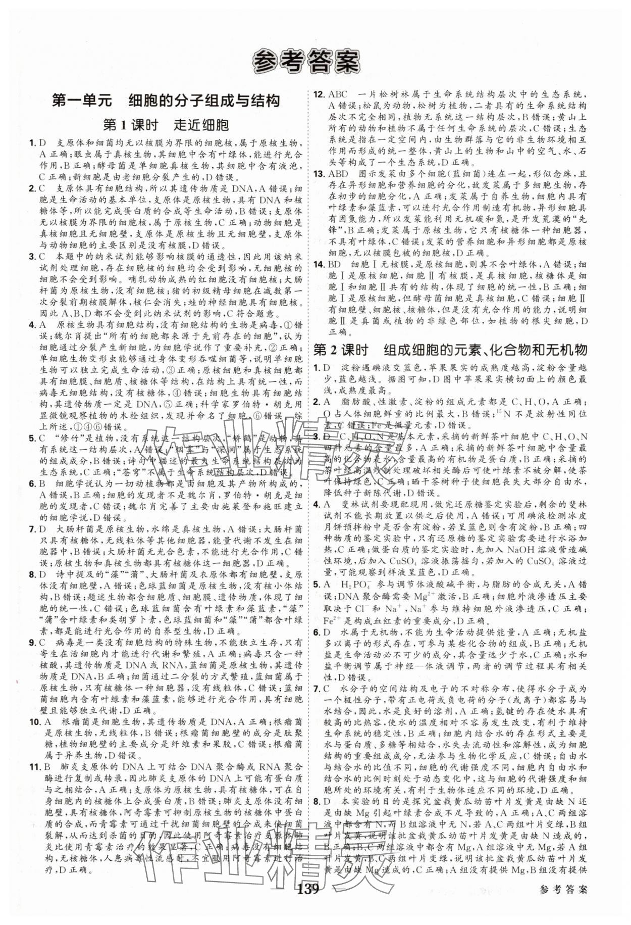2025年紅對勾高考一輪復習金卷生物 第1頁
