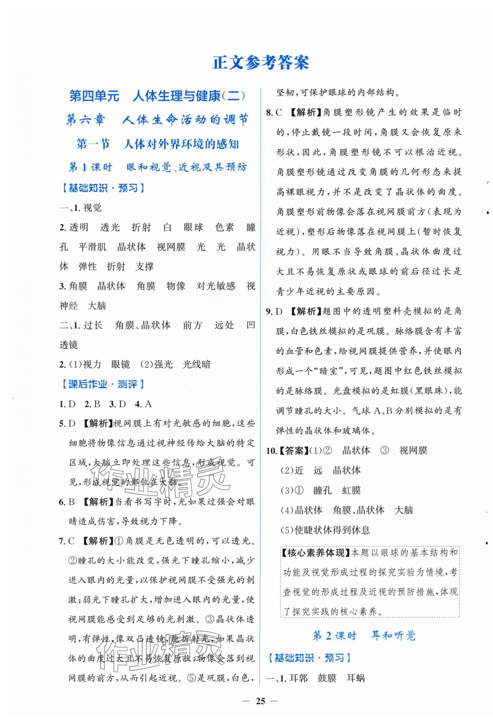 2025年阳光课堂金牌练习册八年级生物上册人教版 第1页