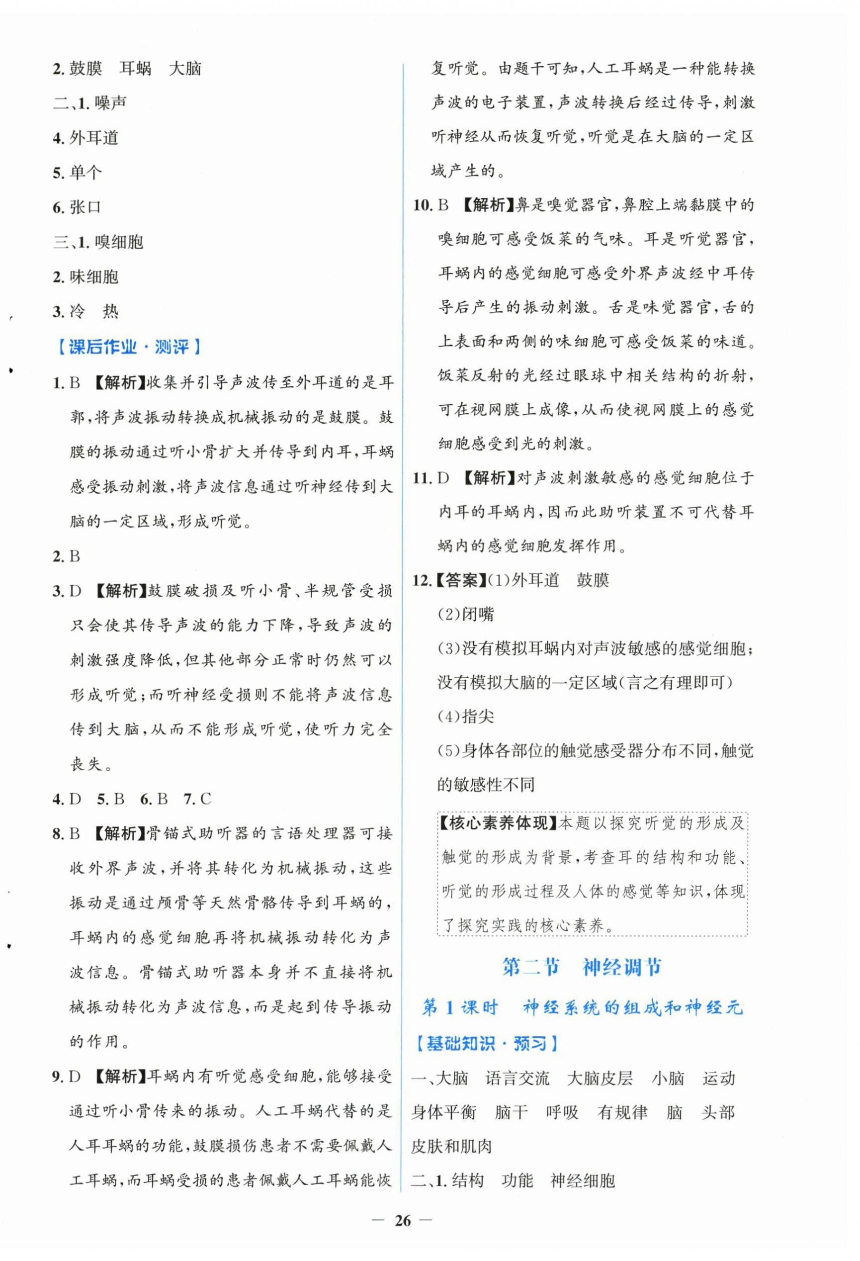 2025年阳光课堂金牌练习册八年级生物上册人教版 第2页