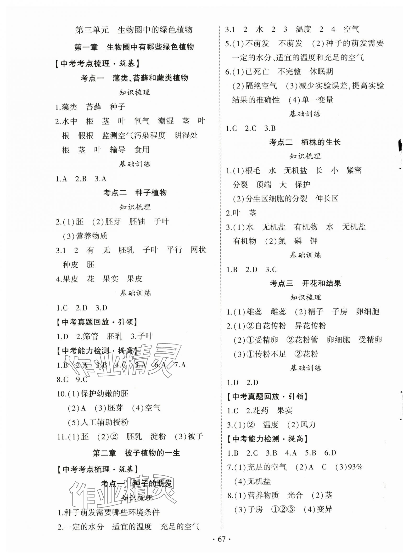 2024年初中学业水平考试复习指导生物河南专版&nbsp;第3页