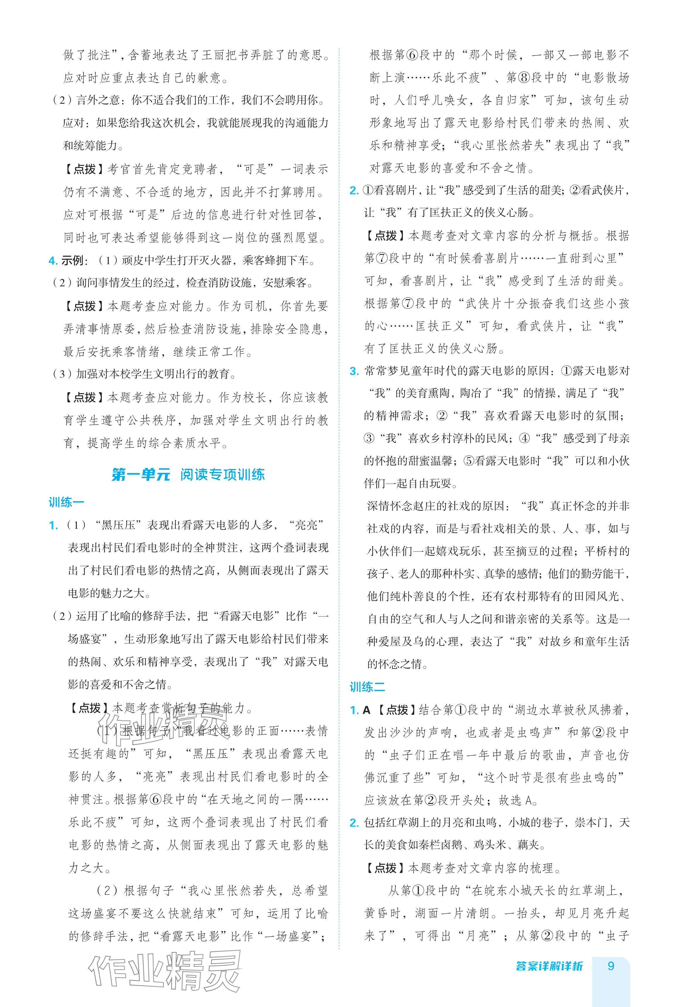 2024年綜合應用創(chuàng)新題典中點八年級語文下冊人教版 參考答案第9頁