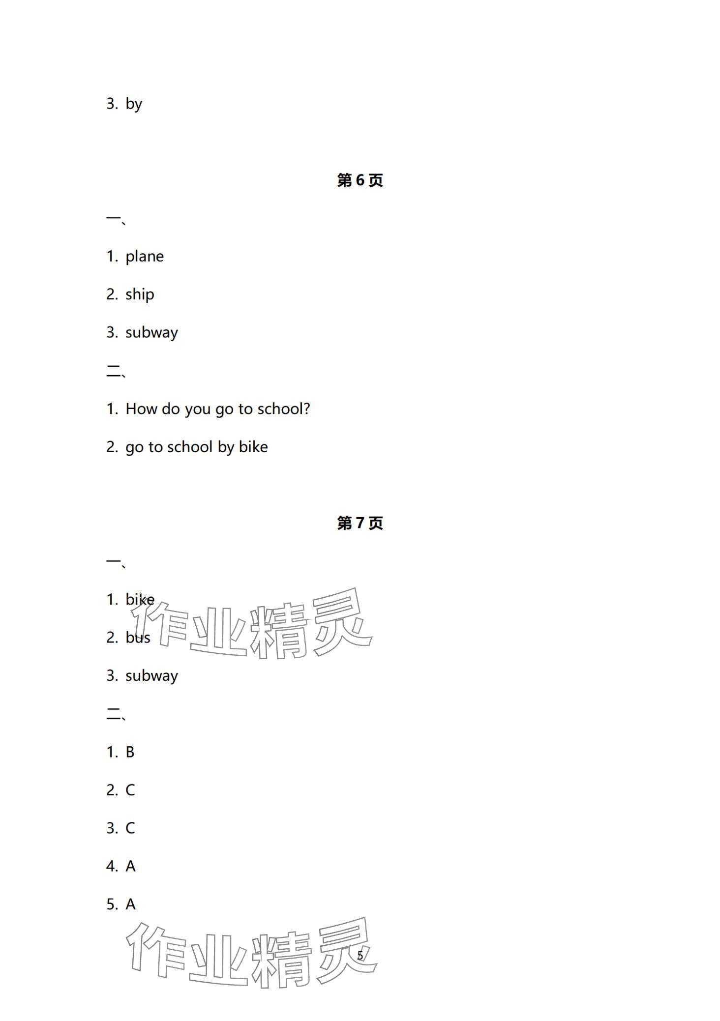 2024年寒假作业与生活陕西人民教育出版社六年级英语人教版 第5页