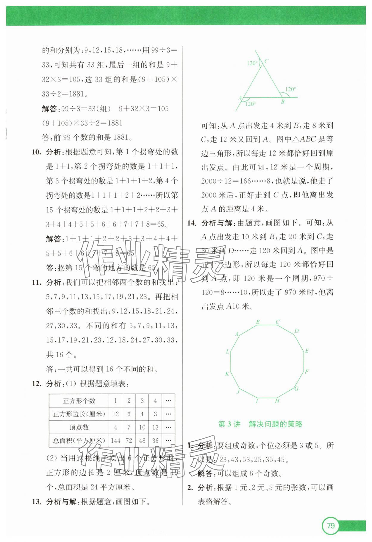 2025年小學奧數(shù)暑假拔高銜接15講五升六年級 第3頁