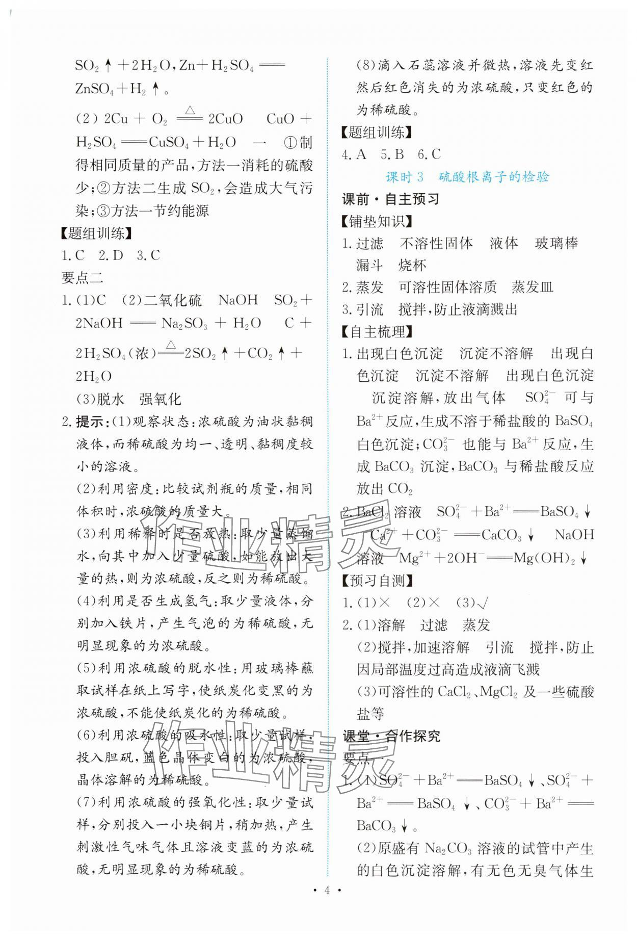 2025年能力培養(yǎng)與測試高中化學(xué)必修第二冊人教版 參考答案第3頁
