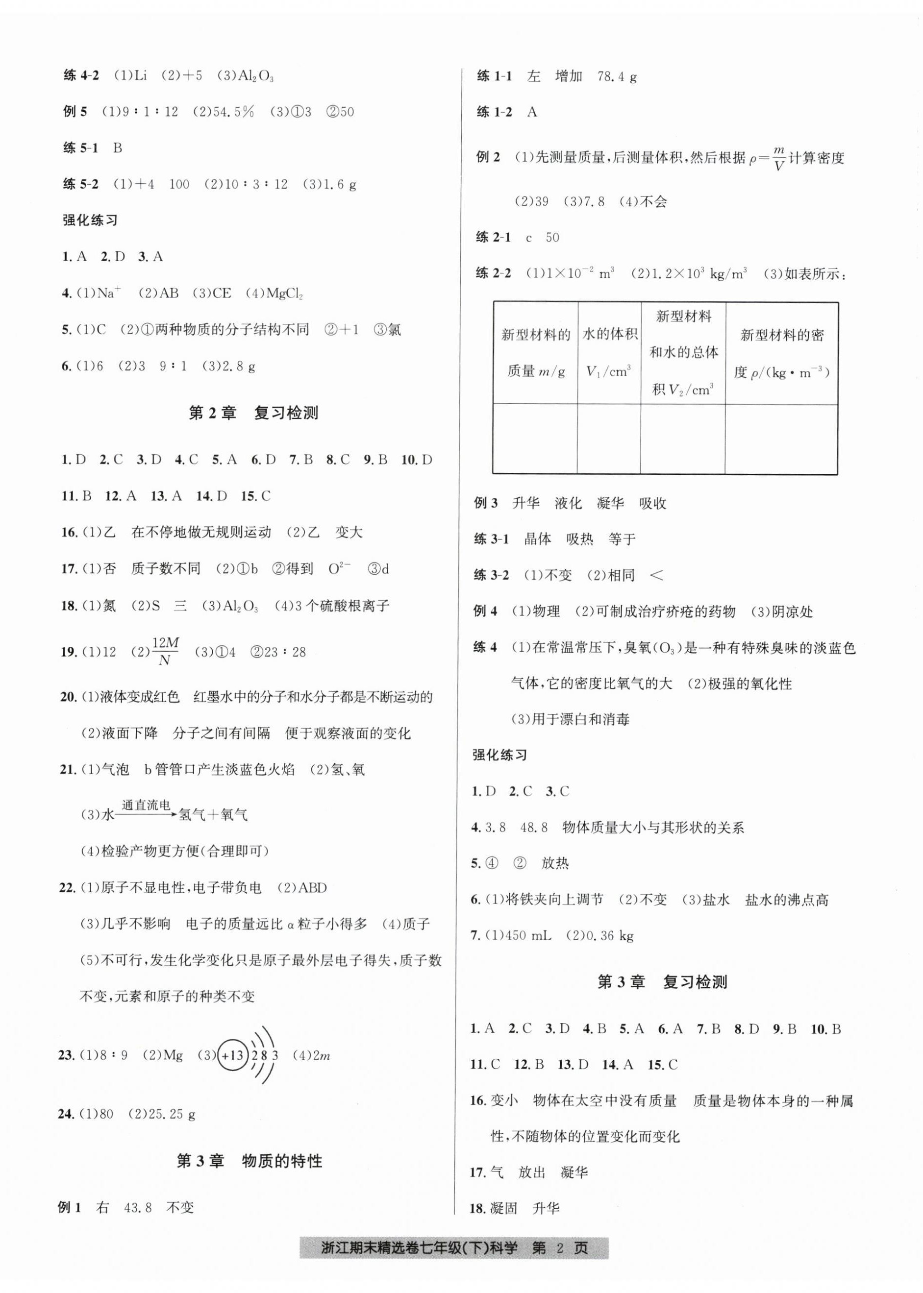 2025年浙江期末精選卷七年級科學下冊浙教版 第2頁