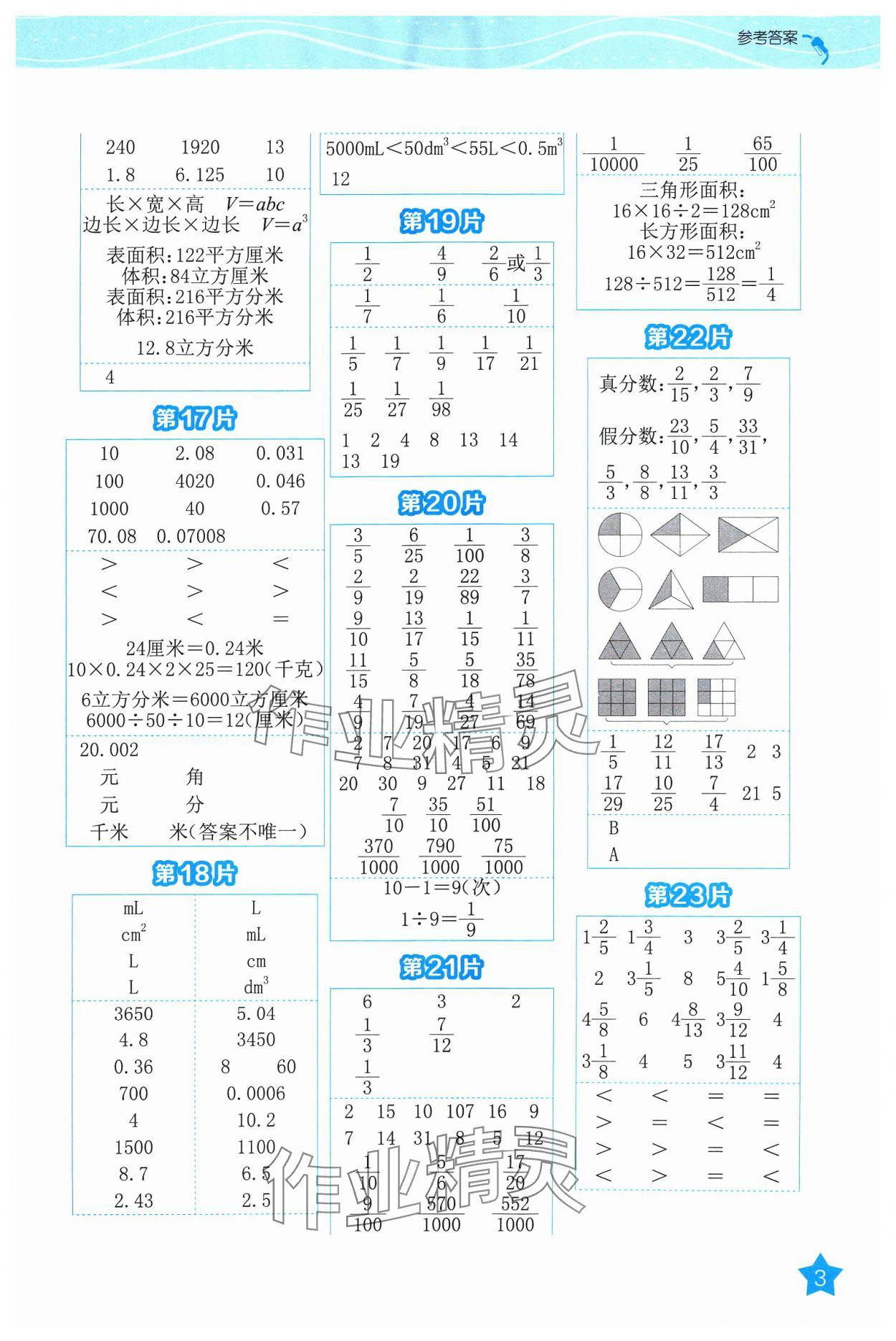 2024年新編口算天天練五年級(jí)數(shù)學(xué)下冊(cè)人教版 參考答案第3頁(yè)