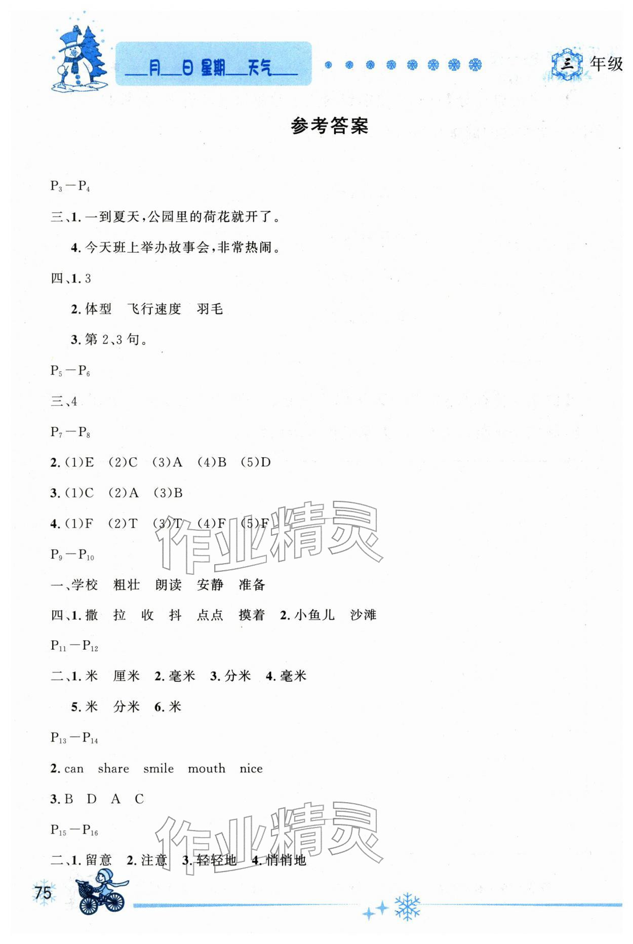 2026年優(yōu)秀生快樂(lè)假期每一天全新寒假作業(yè)本三年級(jí)合訂本&nbsp;第2頁(yè)