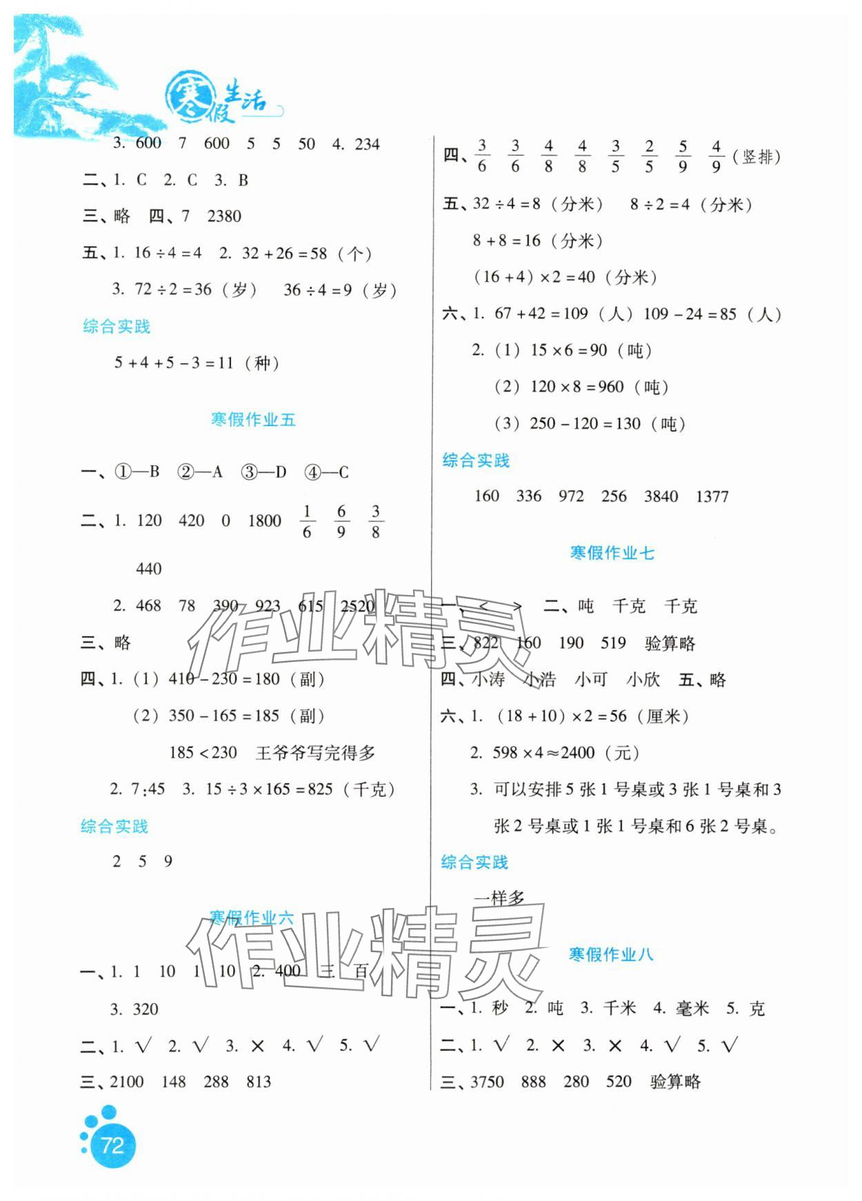 2025年寒假生活三年級(jí)數(shù)學(xué)通用版河北少年兒童出版社 第2頁(yè)