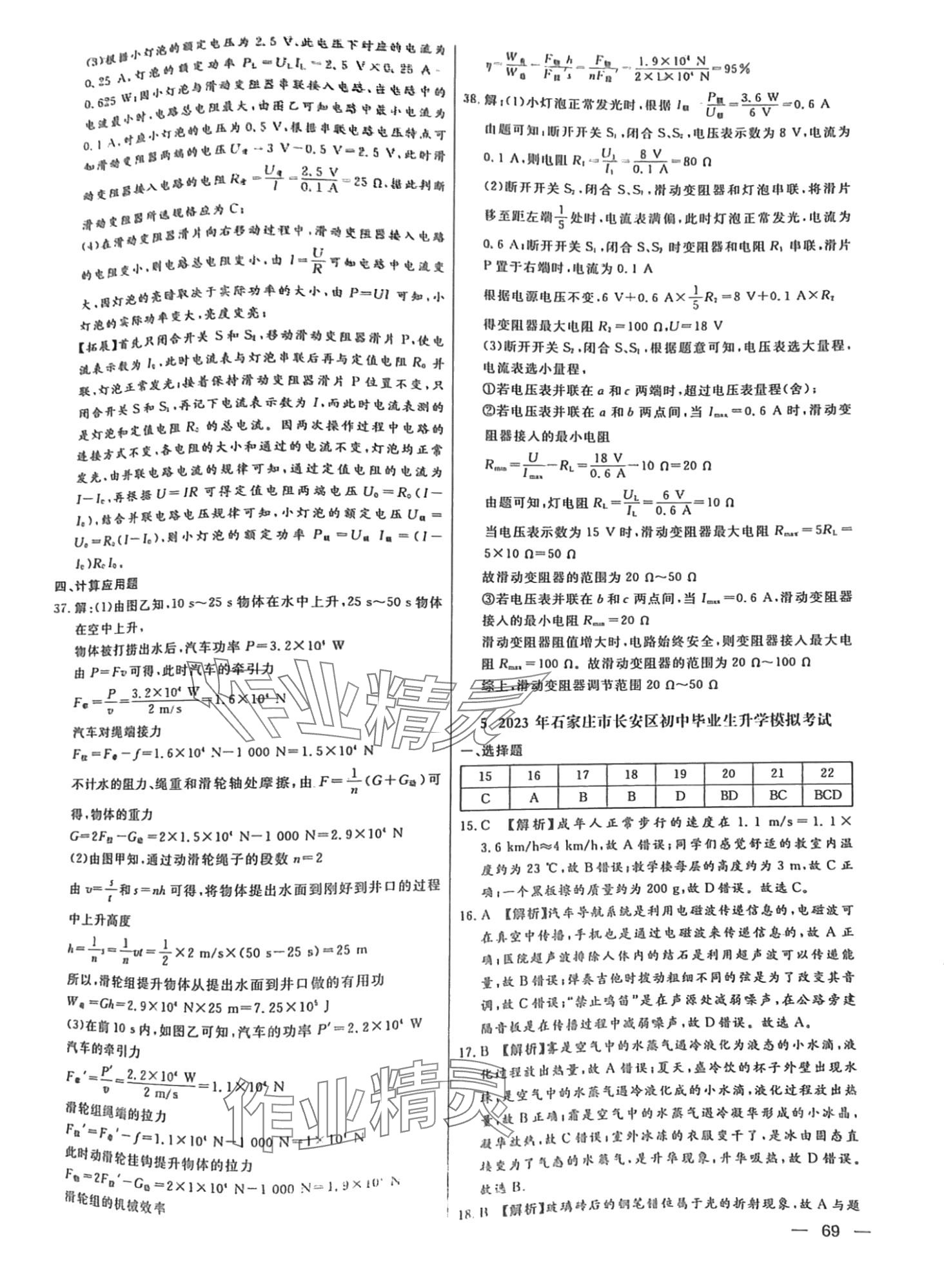 2024年中考试题精选延边出版社物理河北专版&nbsp;第10页