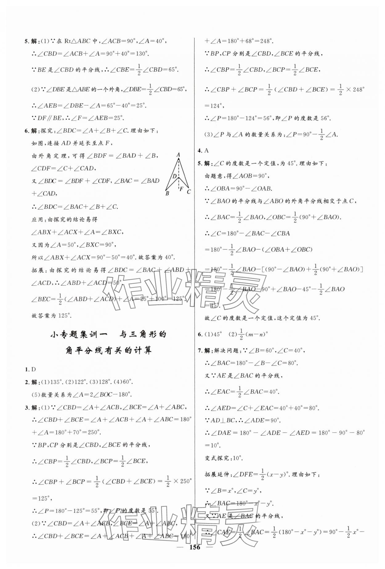 2023年奪冠百分百新導(dǎo)學(xué)課時練八年級數(shù)學(xué)上冊人教版 第4頁