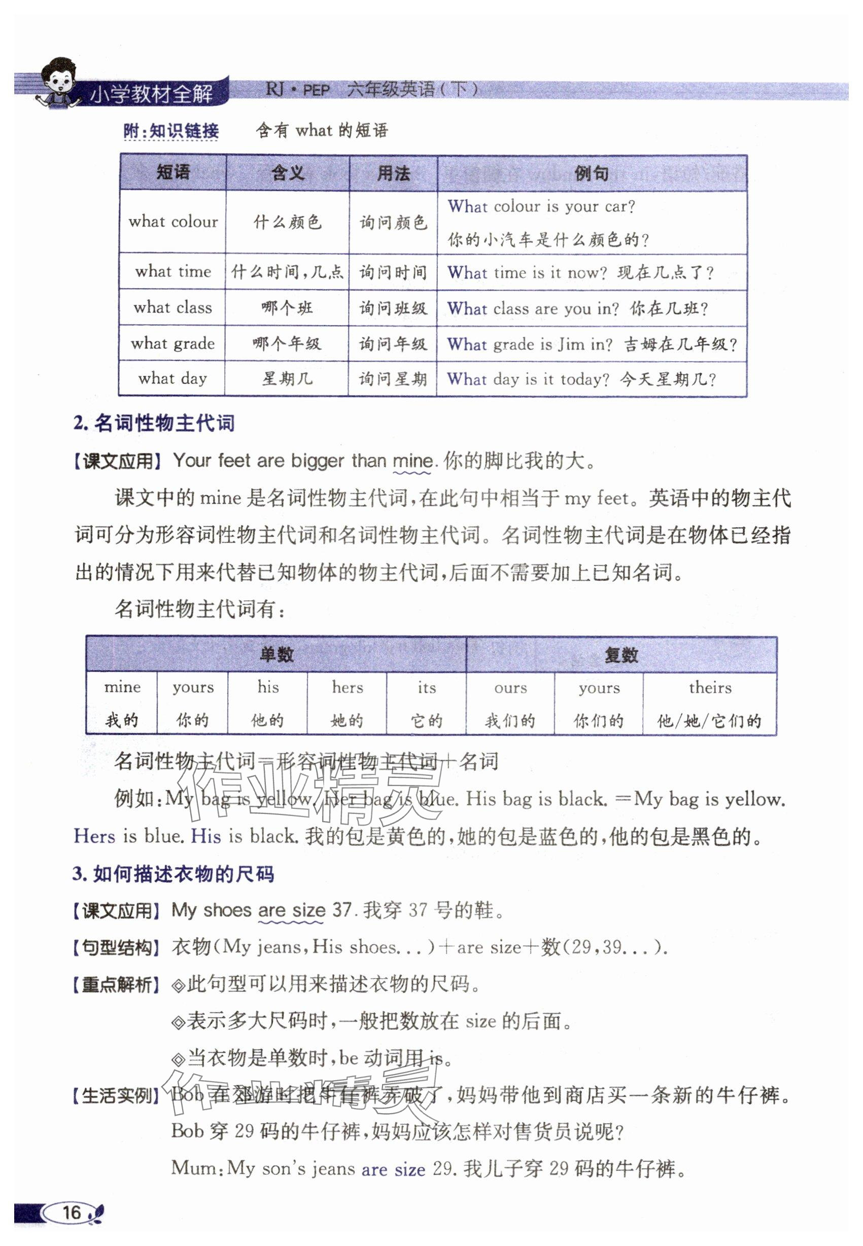 2024年教材課本六年級英語下冊人教版 參考答案第16頁