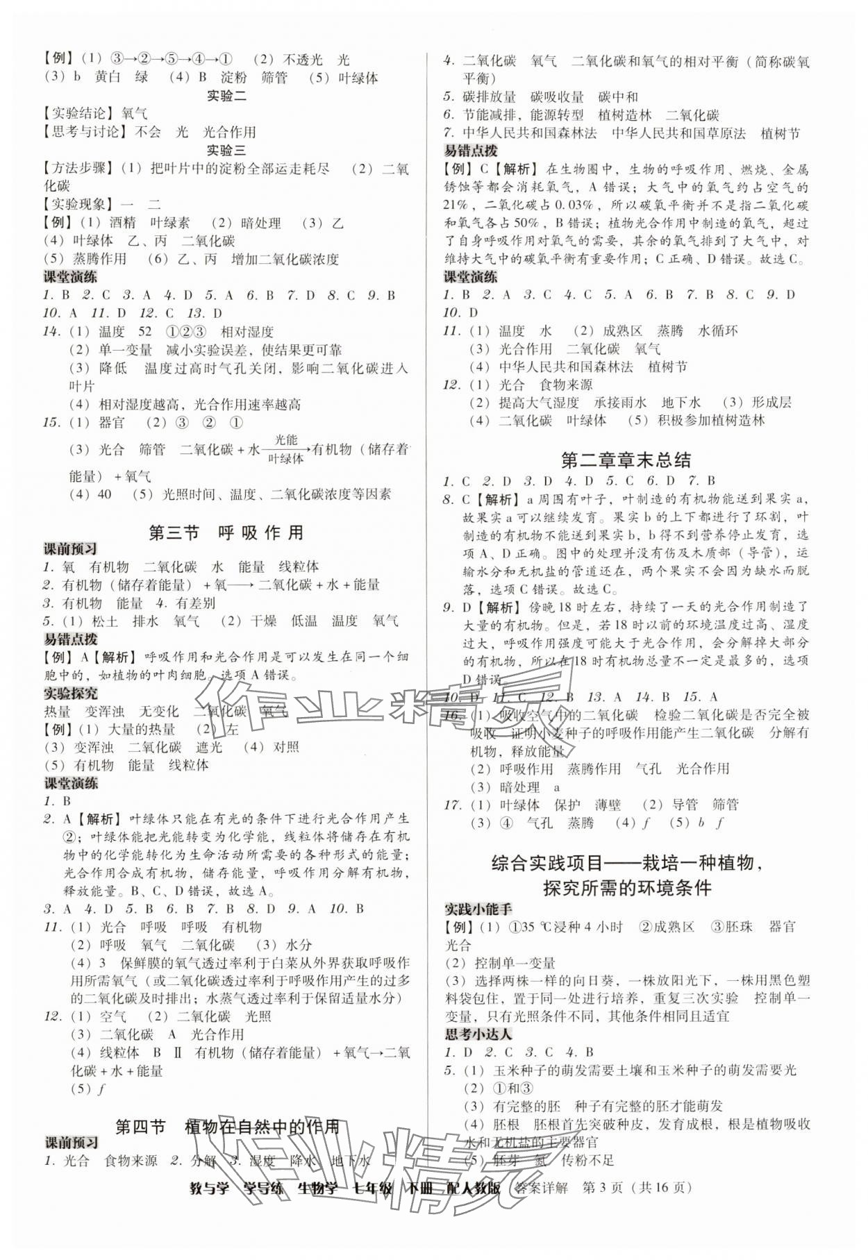 2025年教與學學導練七年級生物下冊人教版 第3頁