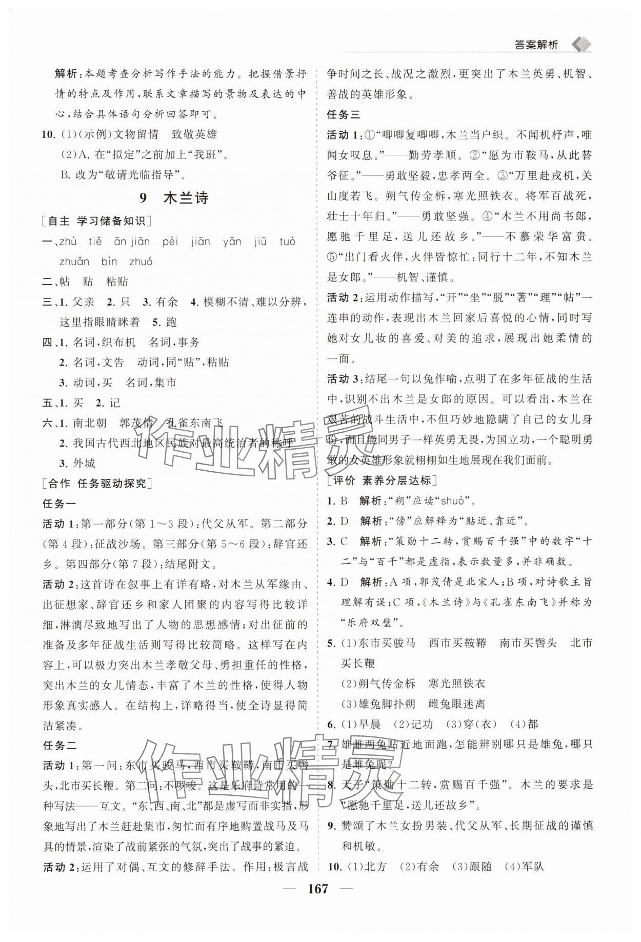 2025年新課程同步練習冊七年級語文下冊人教版 第11頁