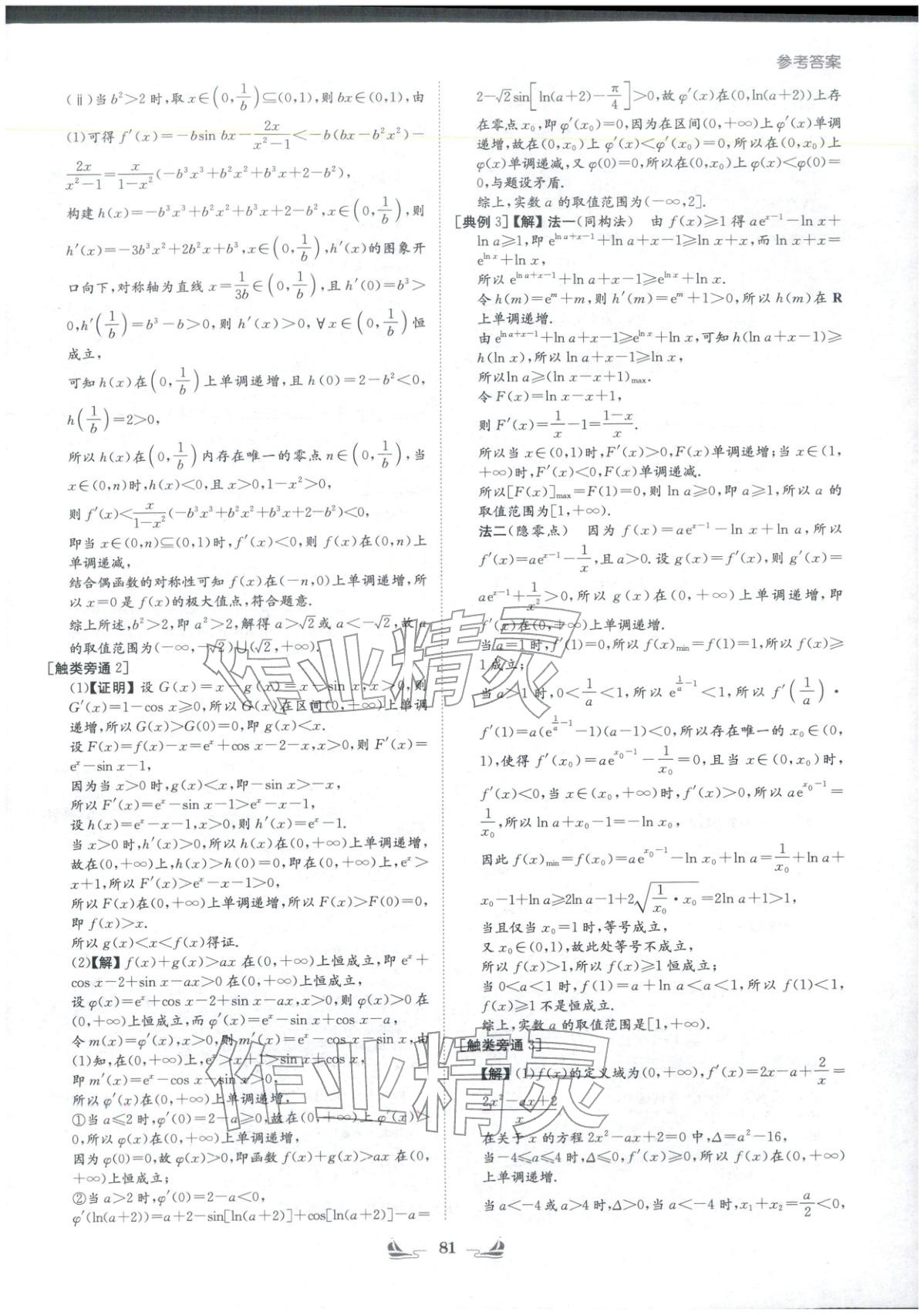 2026年高中总复习导与练高中数学&nbsp;第13页