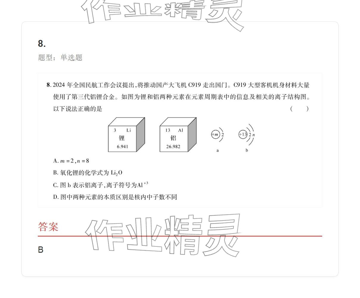 2025年学业水平评价九年级化学全一册人教版&nbsp;参考答案第28页