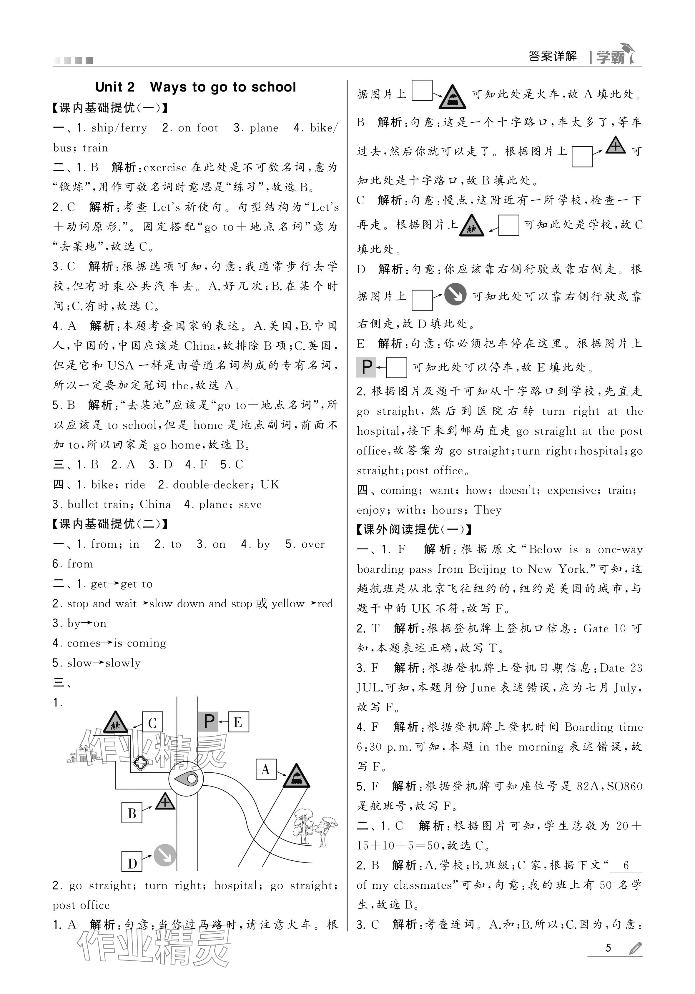 2024年学霸甘肃少年儿童出版社六年级英语上册人教版 参考答案第5页