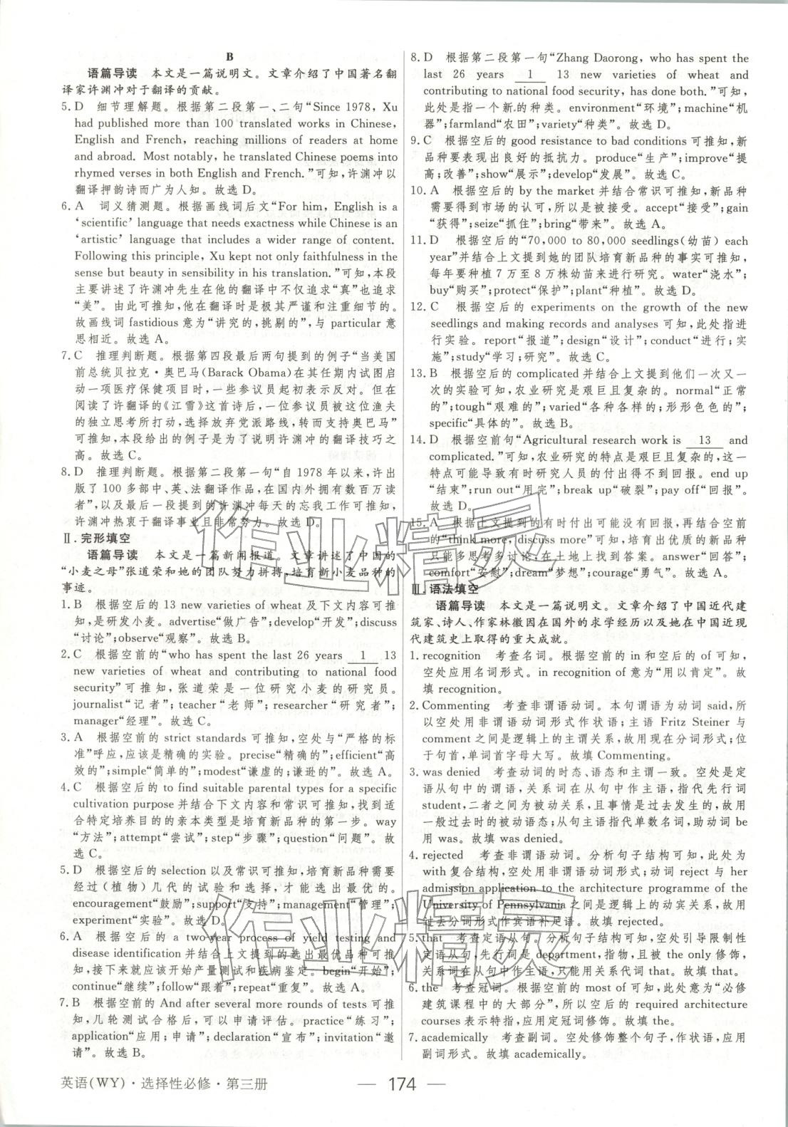 2025年绿色通道45分钟课时作业与单元测评高中英语选择性必修第三册人教版 参考答案第9页