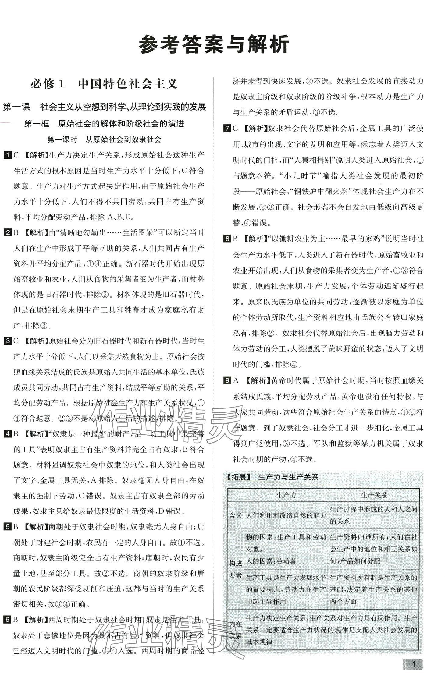 2024年考點同步訓練(必修1中國特色社會主義、必修2經(jīng)濟與社會）高中政治 第3頁