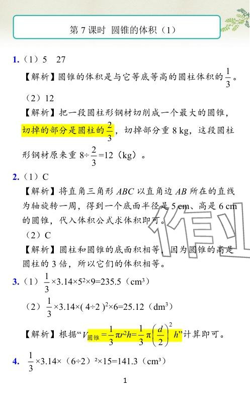 2024年小学学霸作业本六年级数学下册北师大版广东专版 参考答案第13页