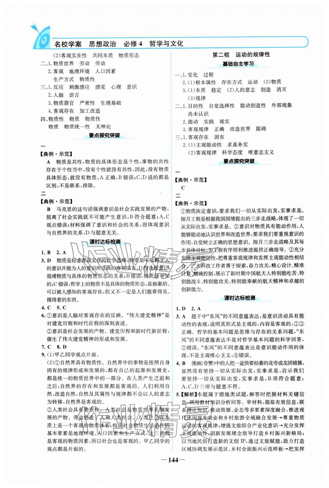 2024年名校學(xué)案高中思想政治必修4人教版 參考答案第3頁