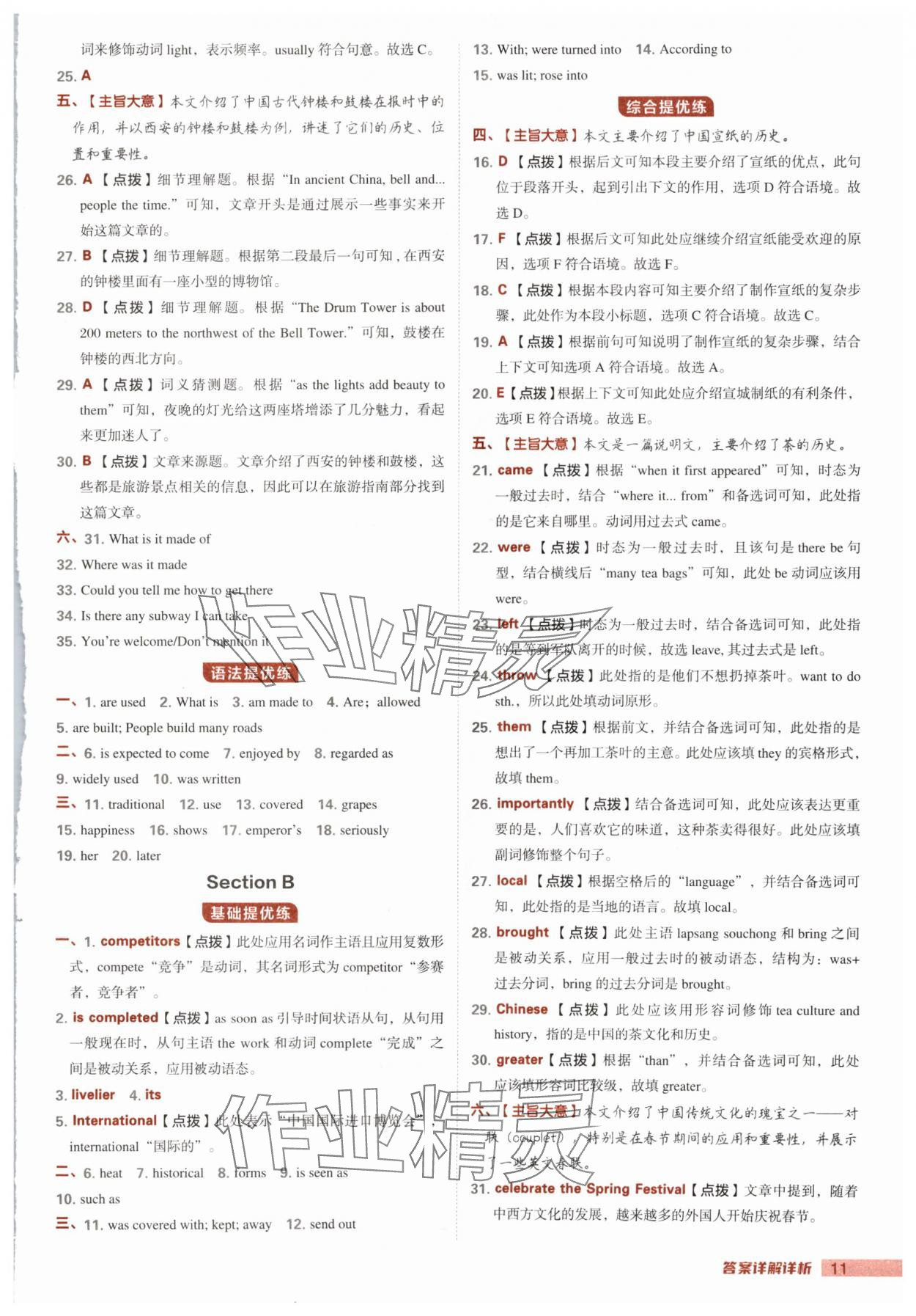 2025年综合应用创新题典中点九年级英语上册人教版陕西专版 第11页