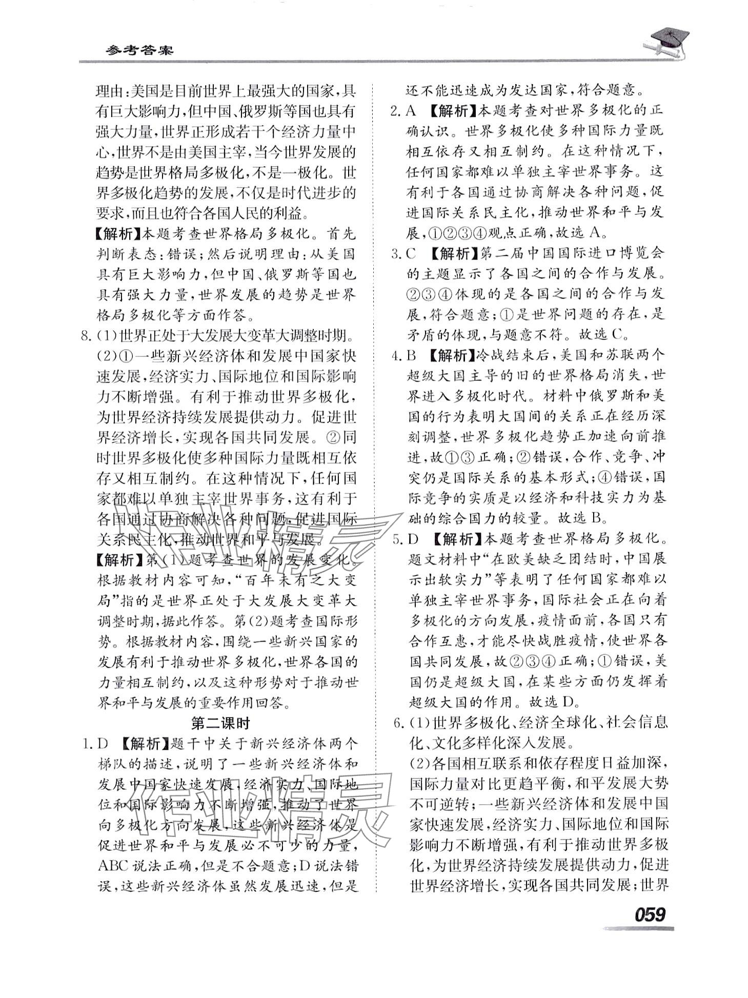 2024年學(xué)考A加同步課時練九年級道德與法治下冊人教版 第3頁