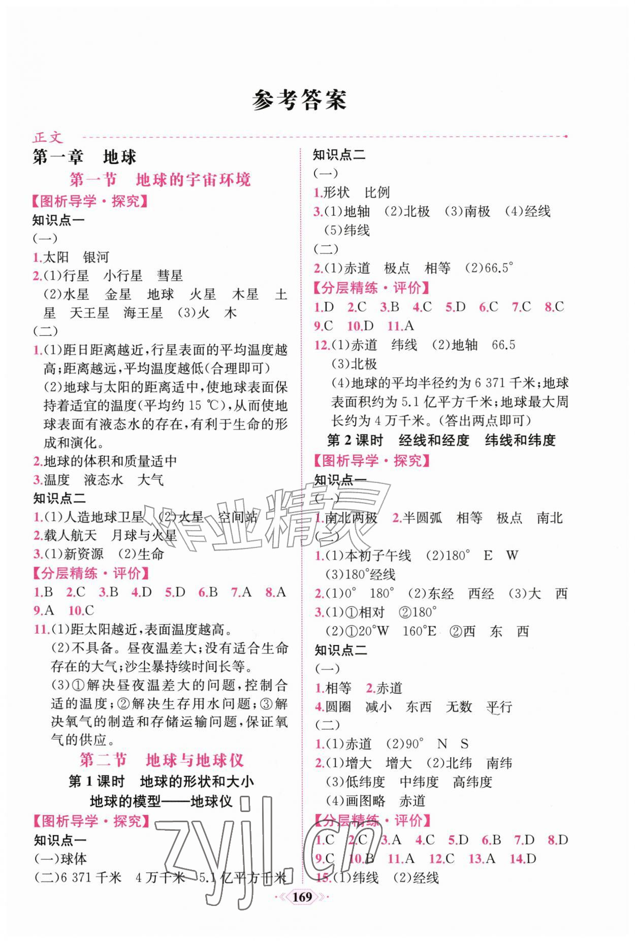 2026年课时练人民教育出版社七年级地理上册人教版&nbsp;第1页