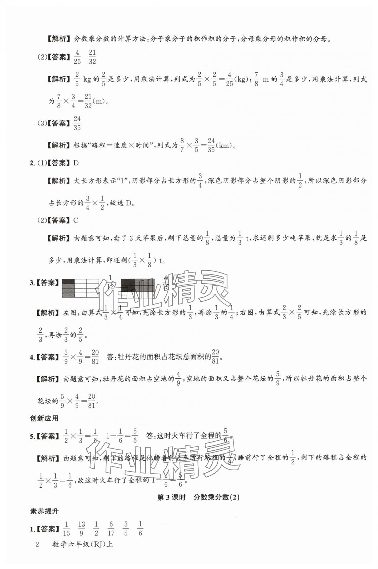 2024年素養(yǎng)天天練六年級數(shù)學(xué)上冊人教版 參考答案第2頁