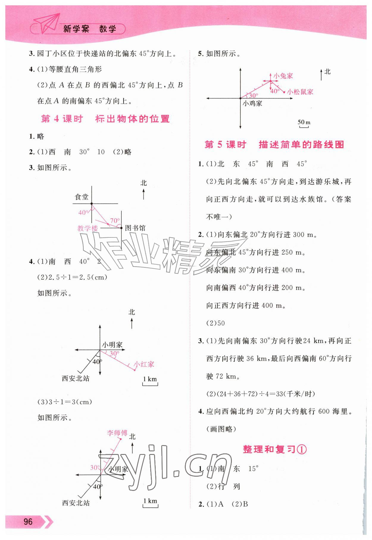 2026年新学案六年级数学上册人教版&nbsp;第2页