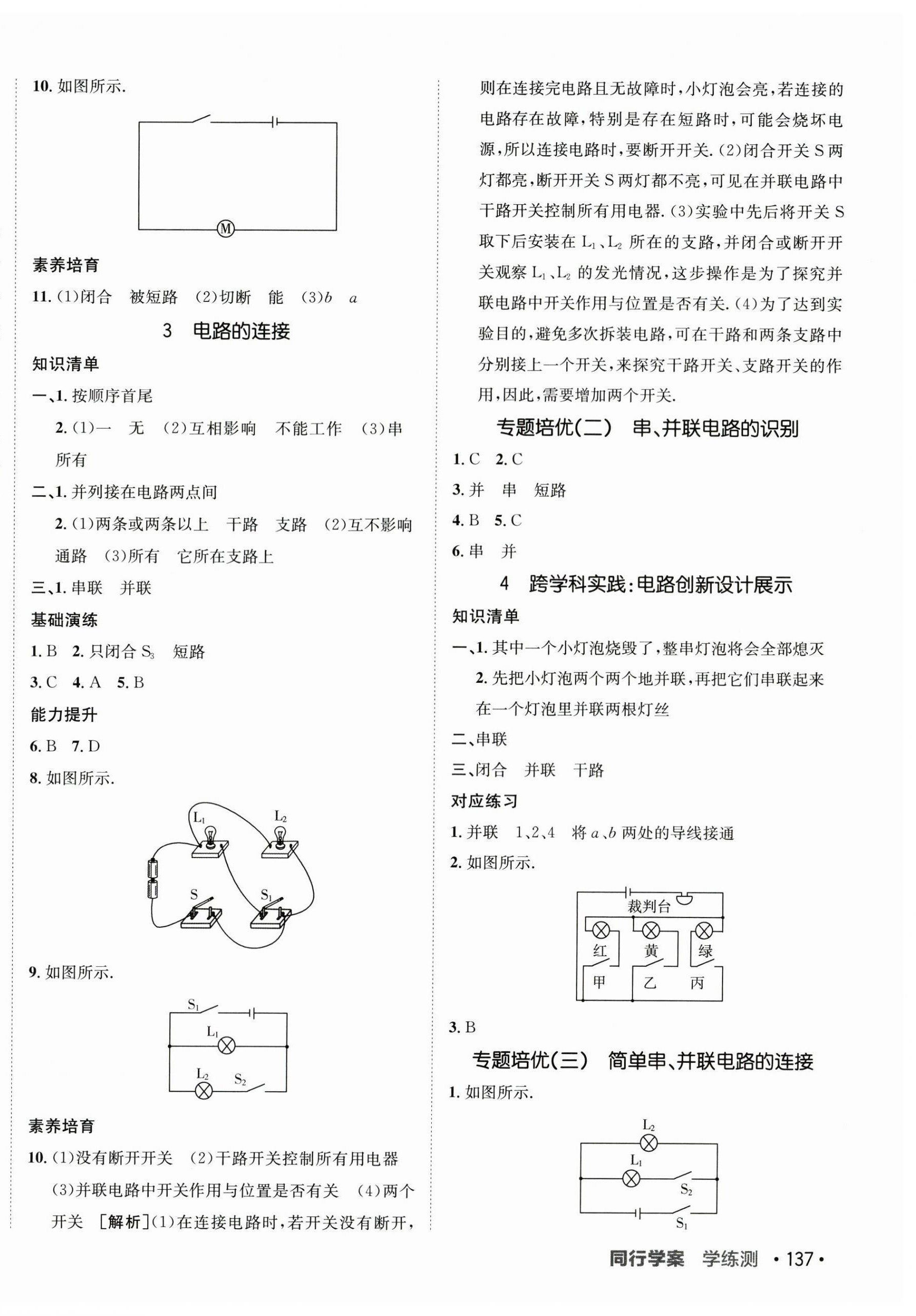 2025年同行学案九年级物理全一册教科版 第6页
